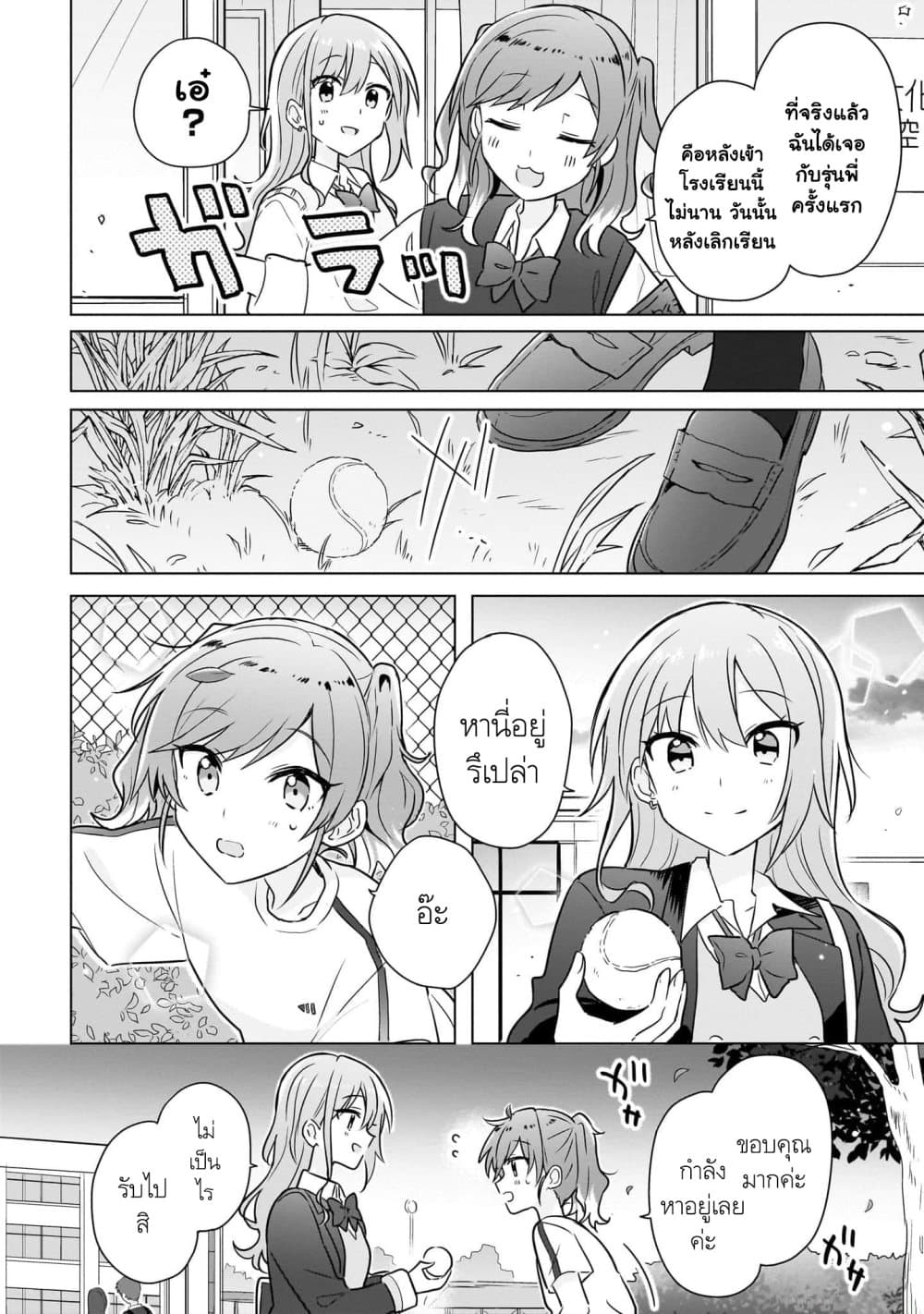 อ่านการ์ตูน Do Shitara Osananajimi No Kanojo 15 ภาพที่ 12