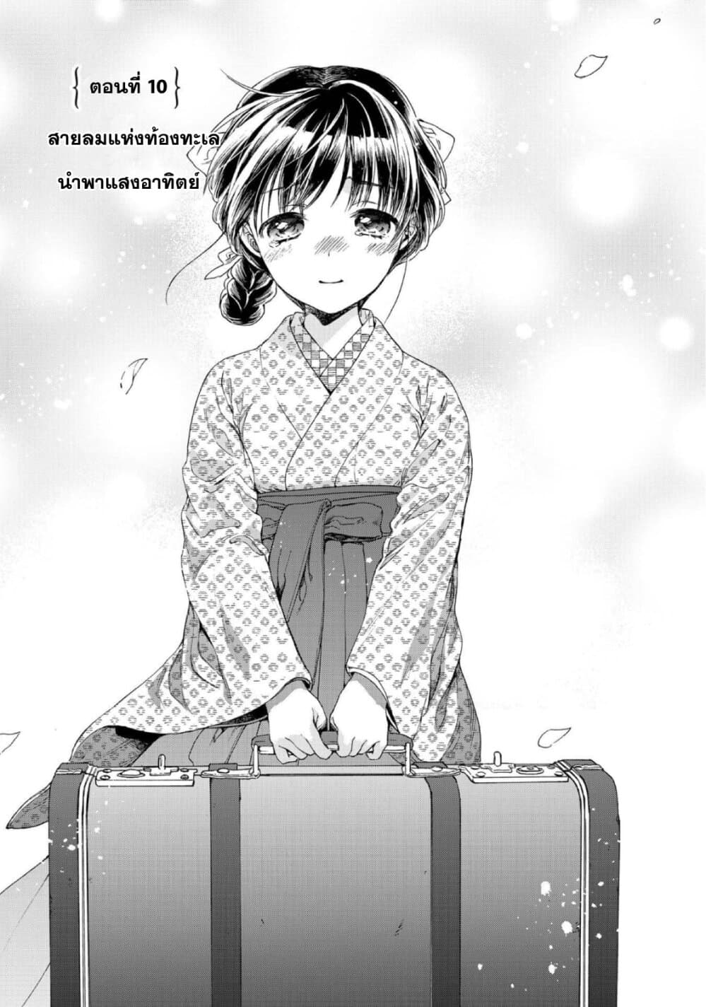 อ่านการ์ตูน Sayonara Rose Garden 10 ภาพที่ 1