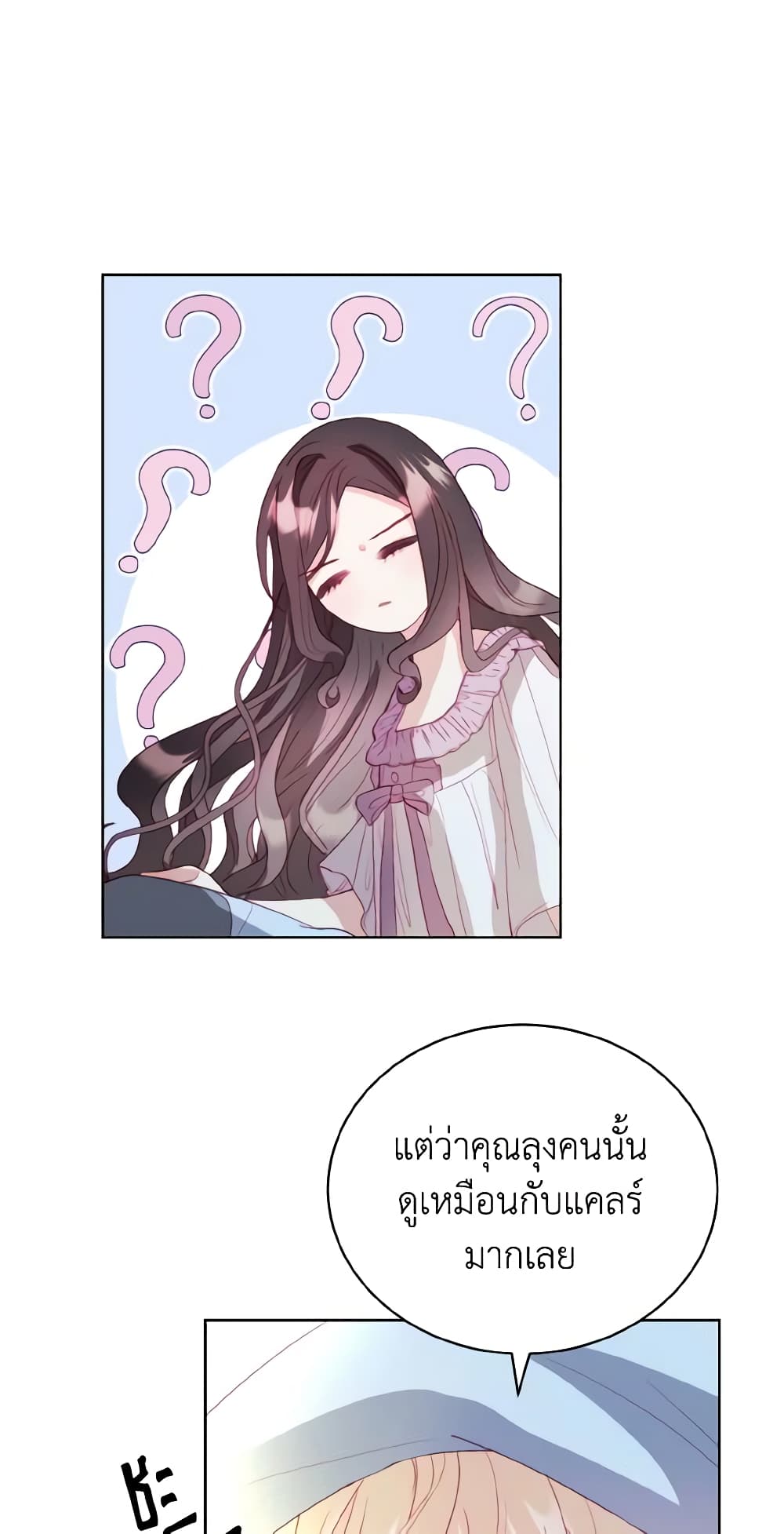 อ่านการ์ตูน My Father, the Possessive Demi-God 7 ภาพที่ 44