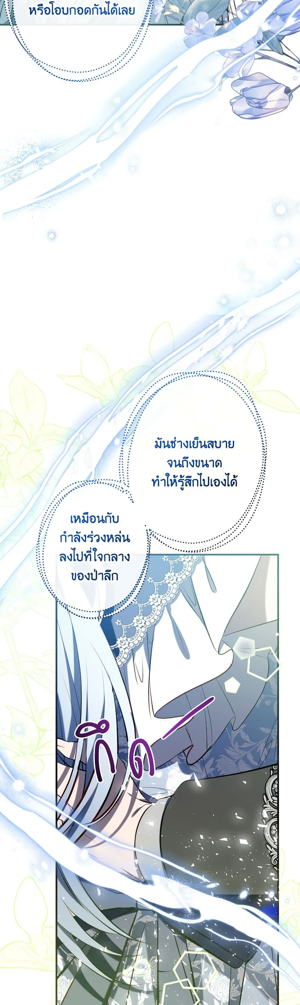 อ่านการ์ตูน Can We Become a Family 120 ภาพที่ 26