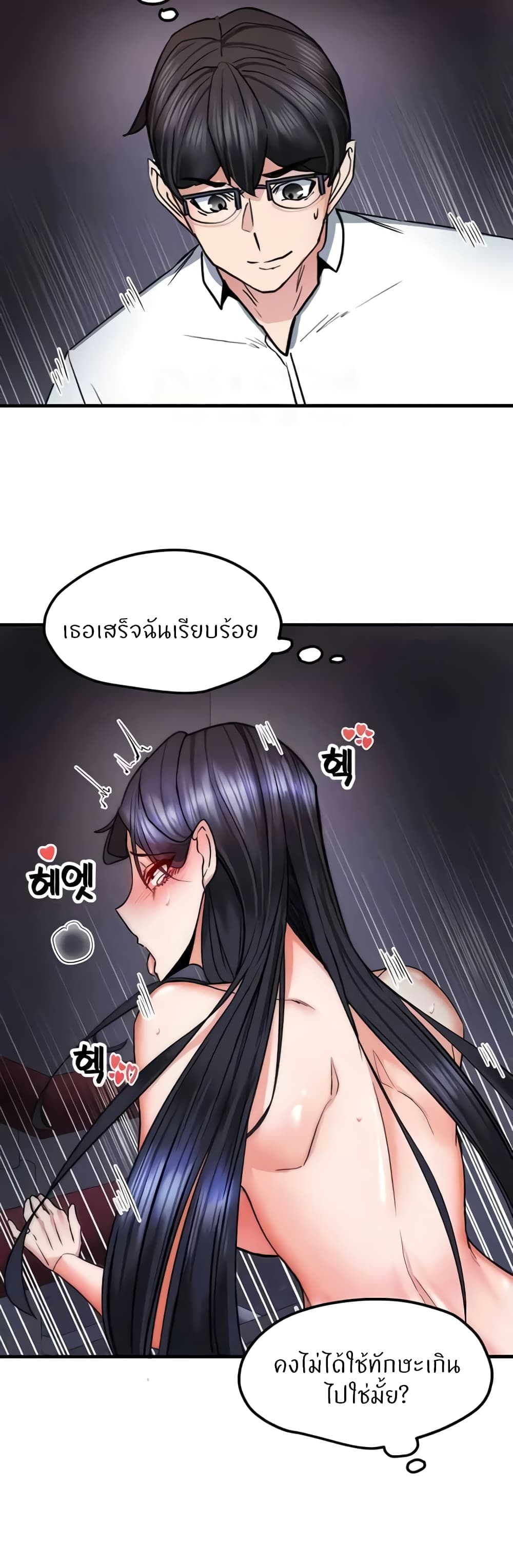 อ่านการ์ตูน Sexual Guidance Officer 17 ภาพที่ 19