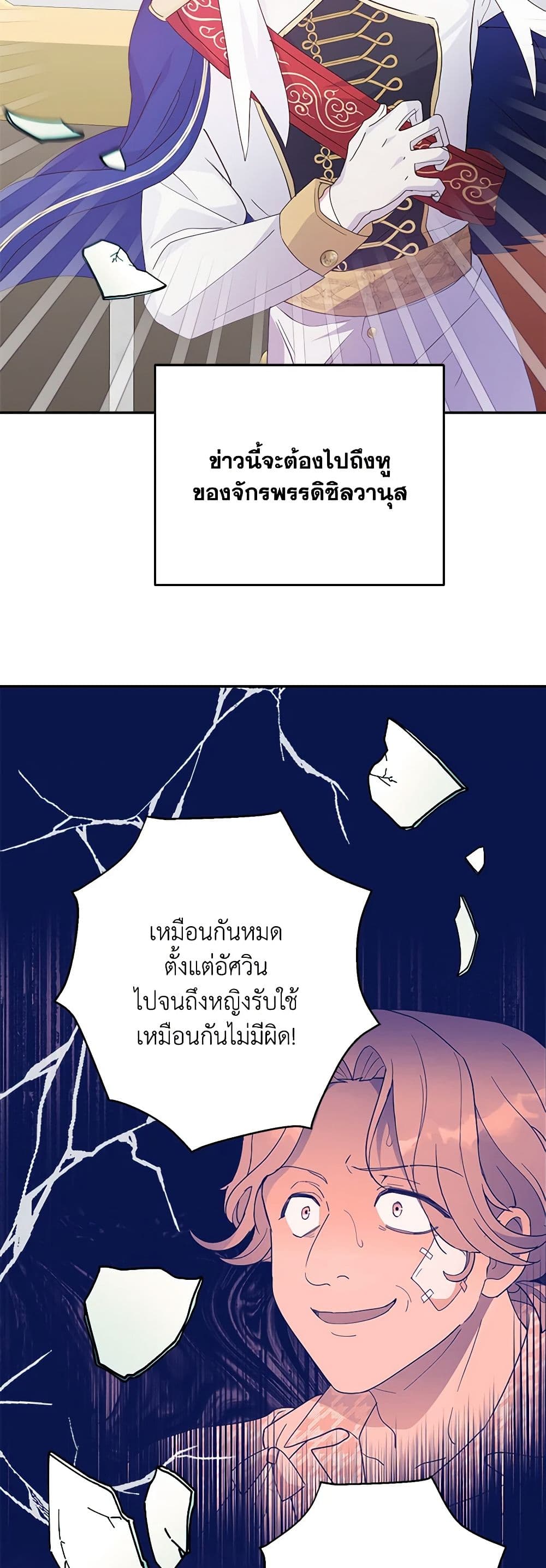 อ่านการ์ตูน Forget My Husband, I’ll Go Make Money 69 ภาพที่ 21