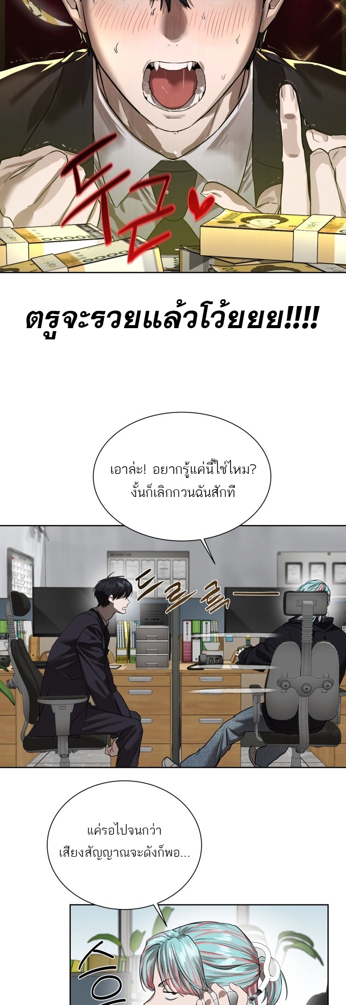 อ่านการ์ตูน Special Civil Servant 7 ภาพที่ 32