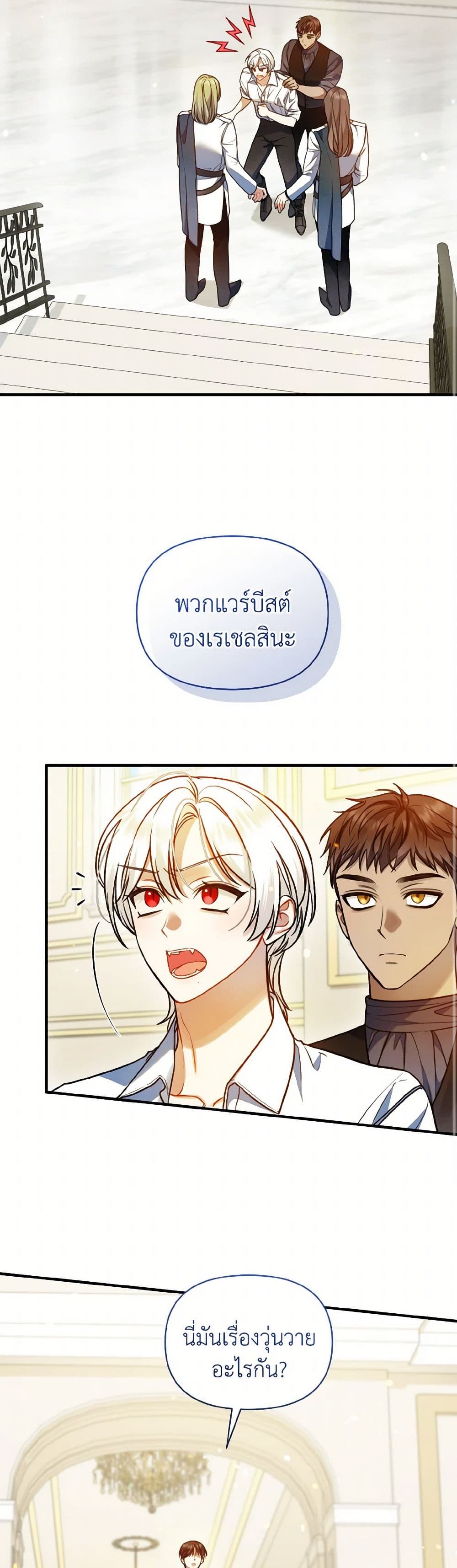 อ่านการ์ตูน I Became The Younger Sister Of A Regretful Obsessive Male Lead 81 ภาพที่ 46