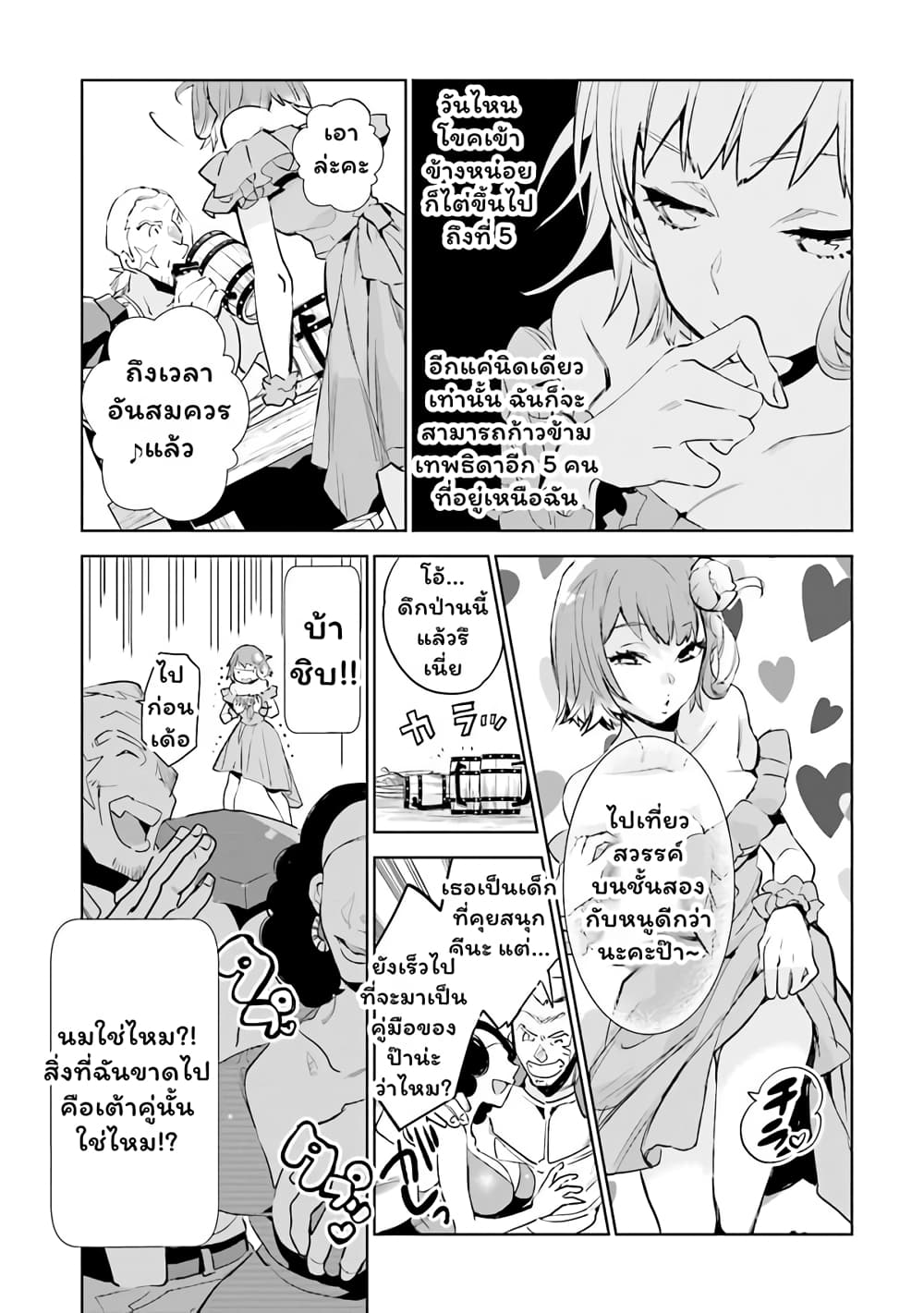 อ่านการ์ตูน Jk Haru Wa Isekai De Shoufu Ni Natta 1 ภาพที่ 10