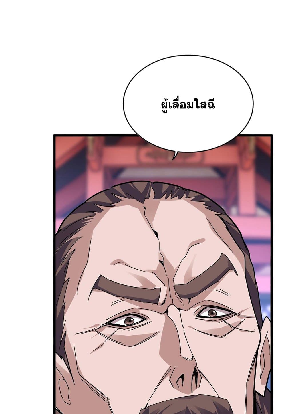 อ่านการ์ตูน Magic Emperor 586 ภาพที่ 56