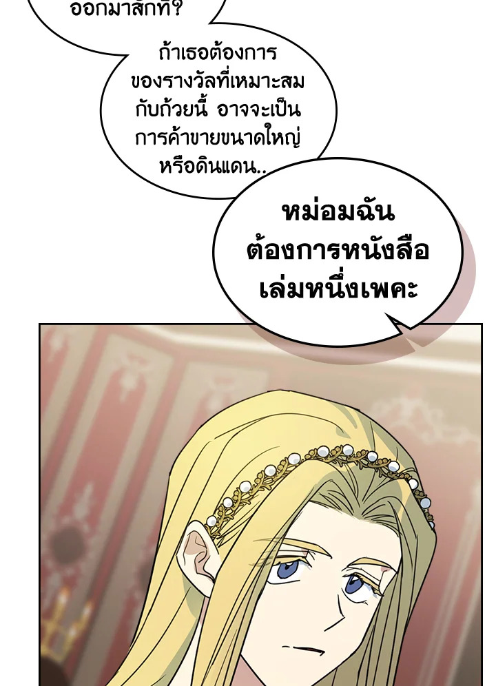 อ่านการ์ตูน The Lady and The Beast 76 ภาพที่ 37