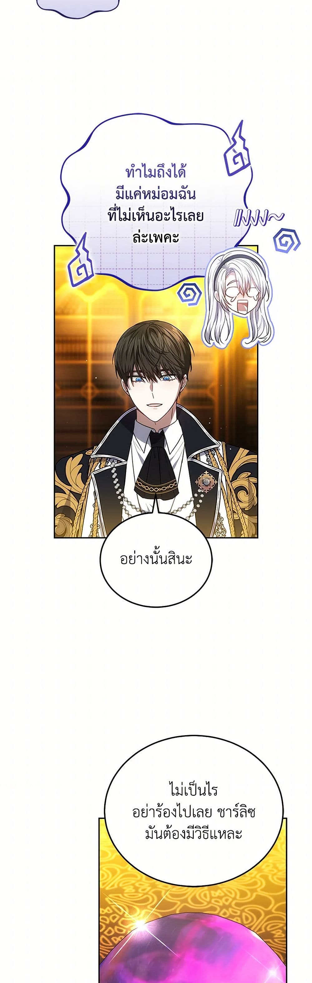 อ่านการ์ตูน The Male Lead’s Nephew Loves Me So Much 91 ภาพที่ 46