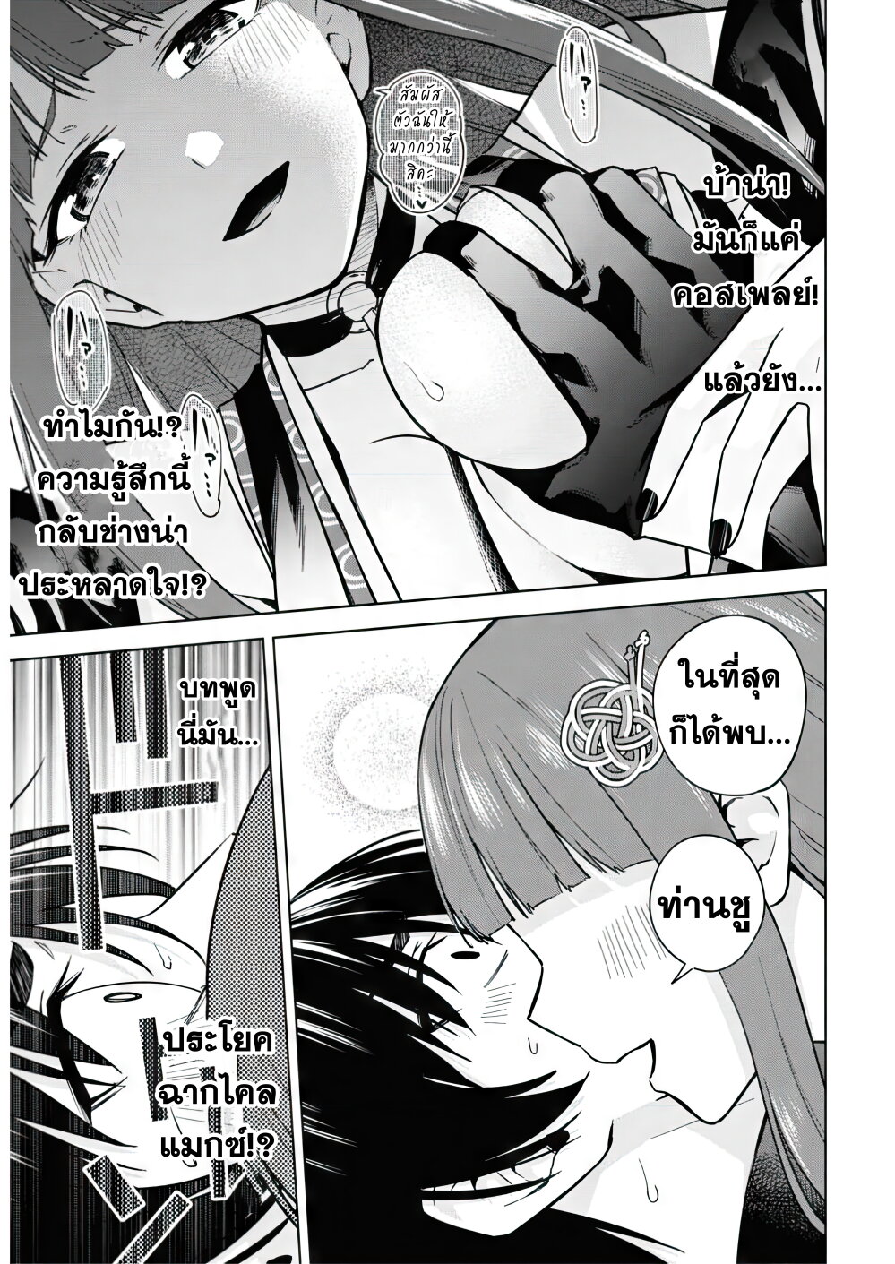 อ่านการ์ตูน Honey Trap Share House 10 ภาพที่ 25