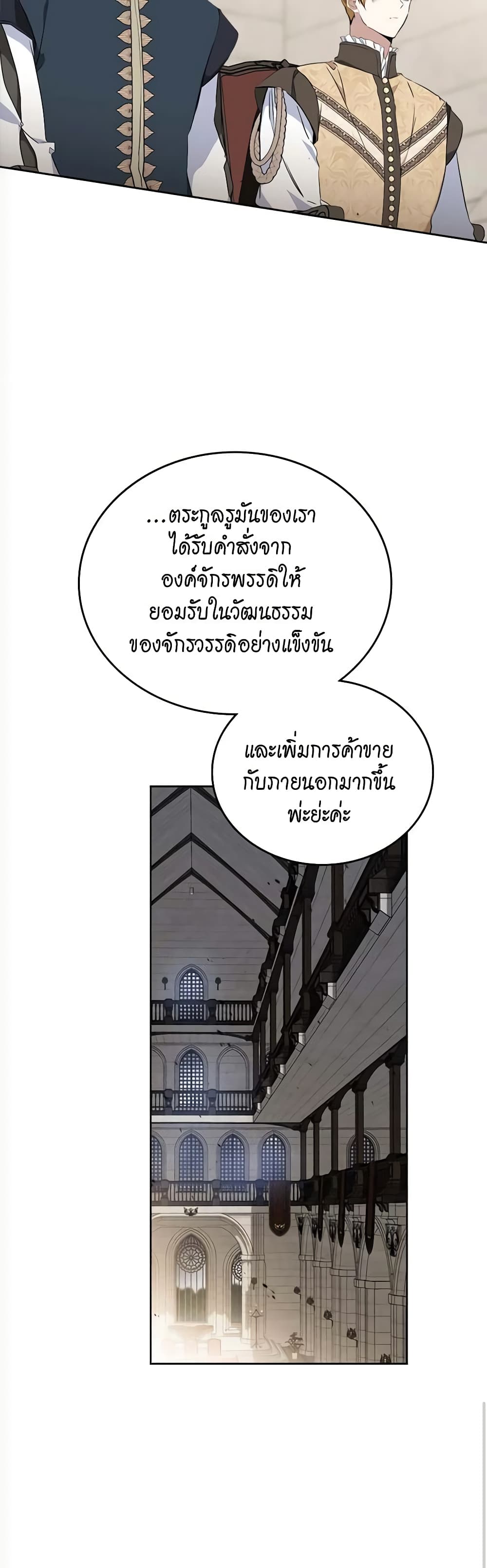 อ่านการ์ตูน In This Life, I Will Be the Lord 147 ภาพที่ 8