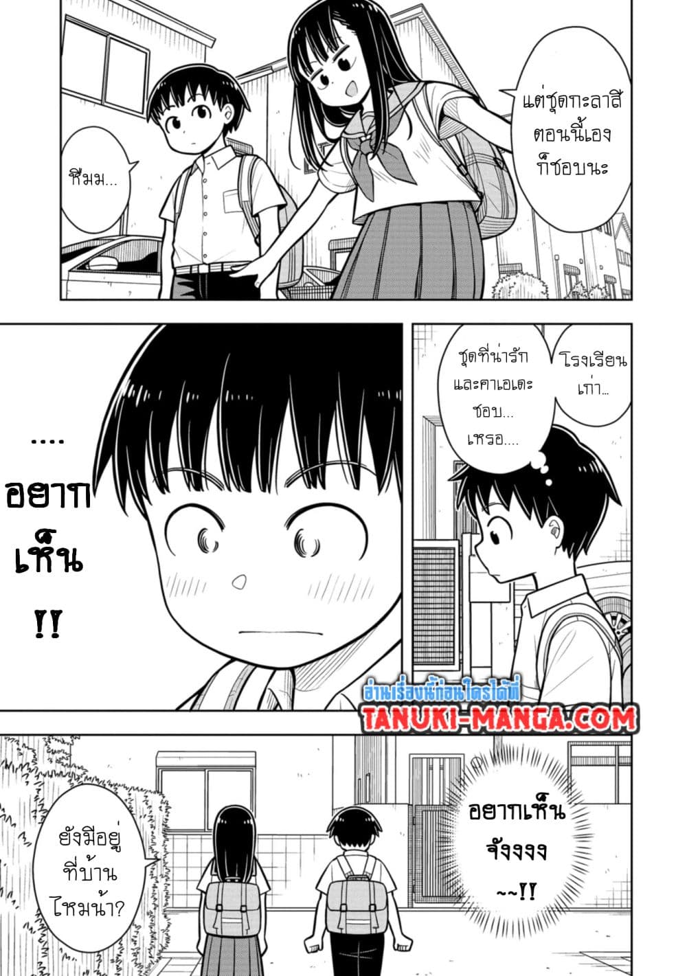 อ่านการ์ตูน Kyou kara Hajimeru Osananajimi 35 ภาพที่ 7