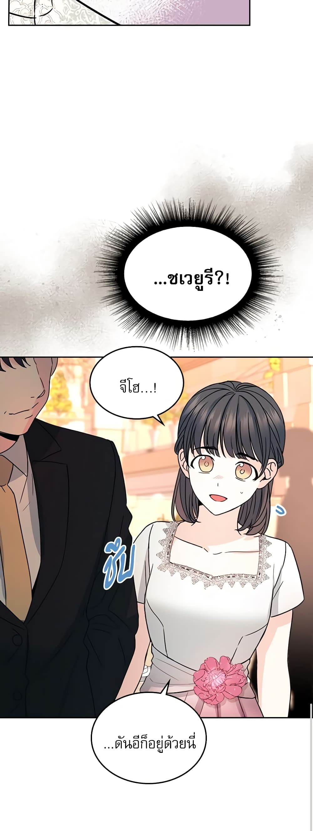 อ่านการ์ตูน My Life as an Internet Novel 128 ภาพที่ 35