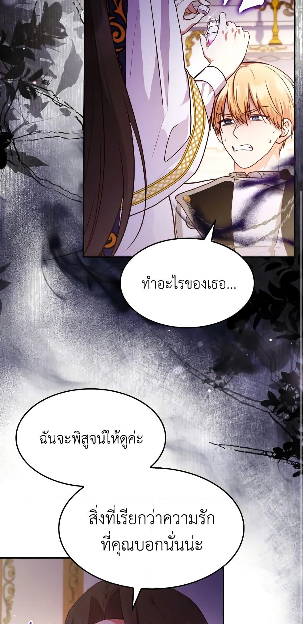 อ่านการ์ตูน I’m a Villainess But I Became a Mother 61 ภาพที่ 14