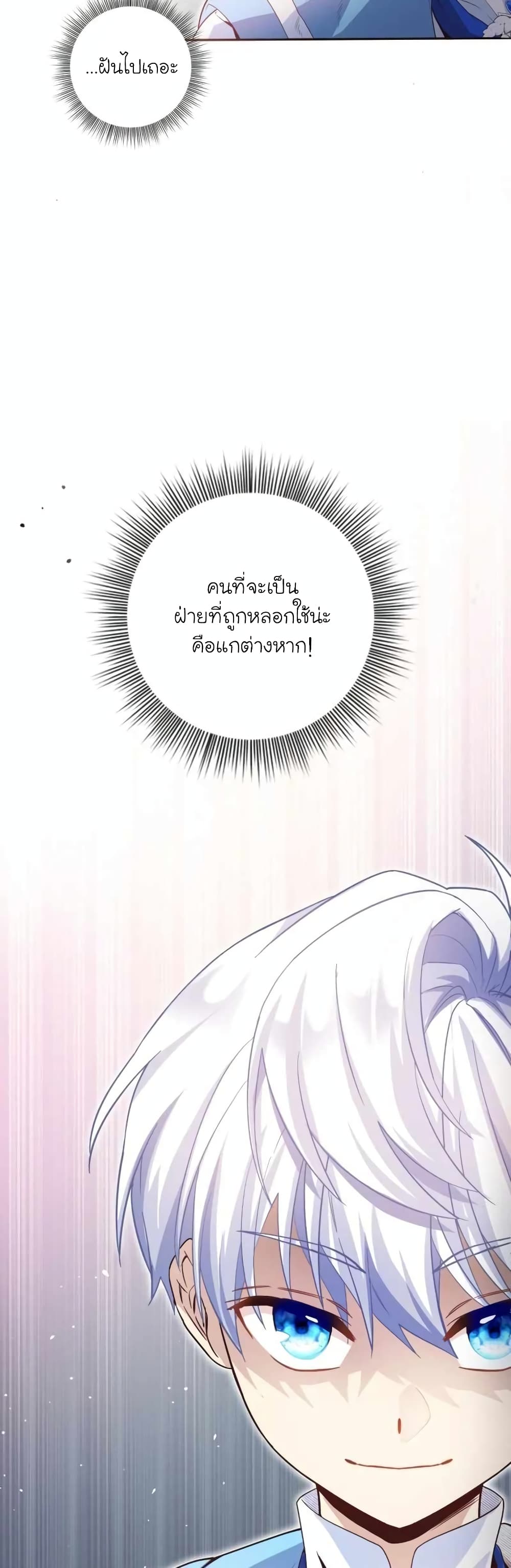 อ่านการ์ตูน The Magic Genius of the Marquis 13 ภาพที่ 24