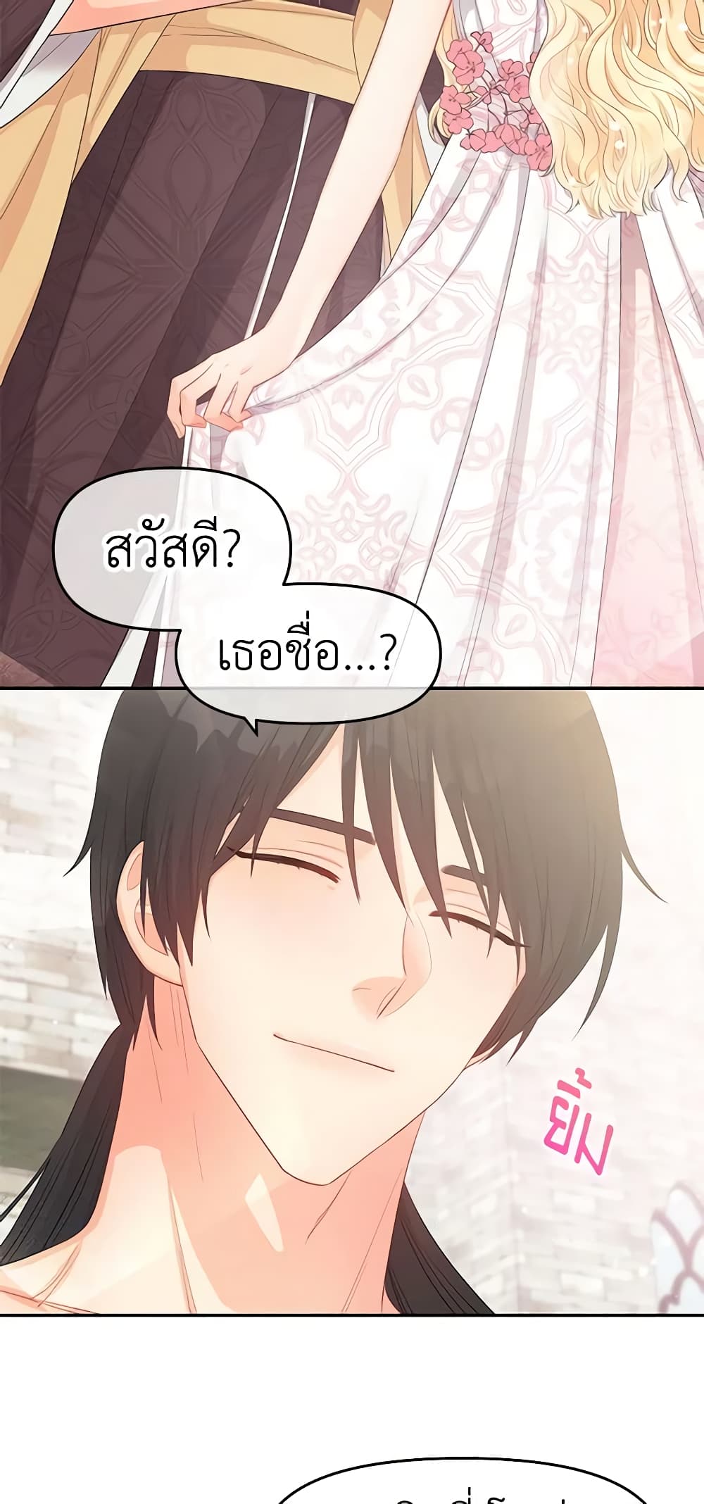 อ่านการ์ตูน Don’t Concern Yourself With That Book 11 ภาพที่ 25