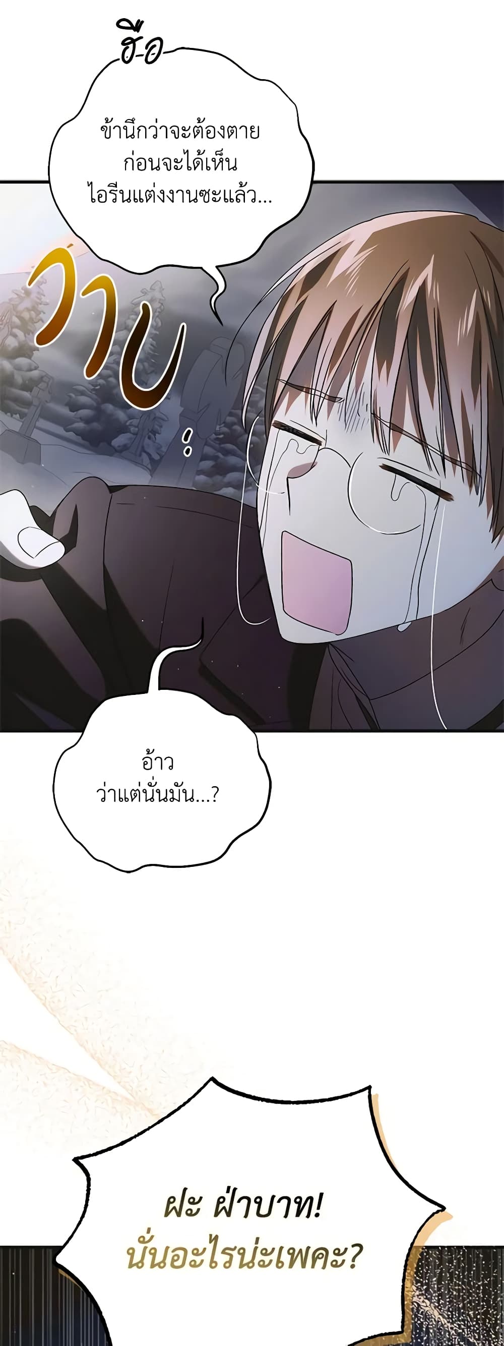 อ่านการ์ตูน A Way to Protect the Lovable You 113 ภาพที่ 52