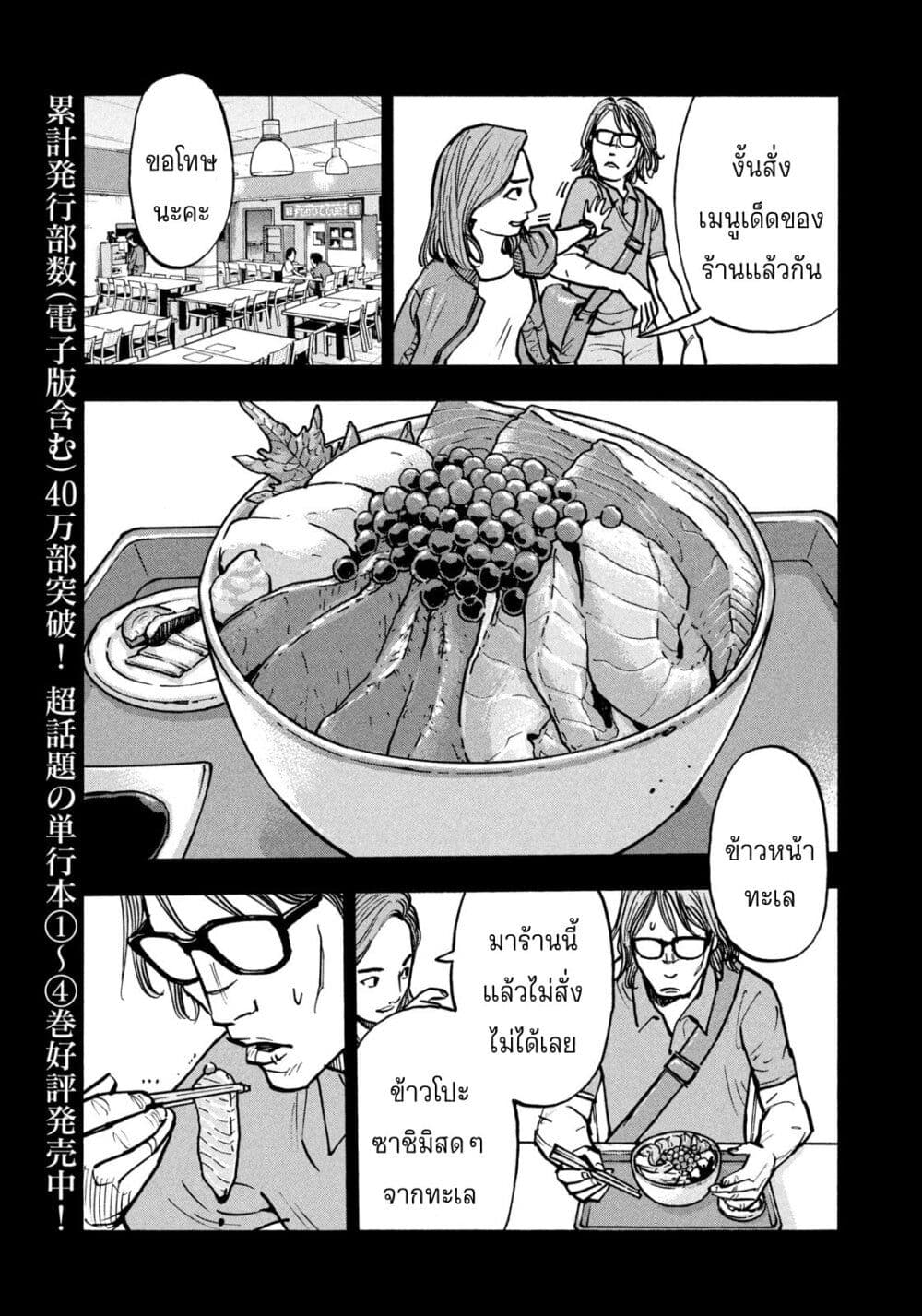 อ่านการ์ตูน Heiwa no Kuni no Shimazaki e 59 ภาพที่ 5