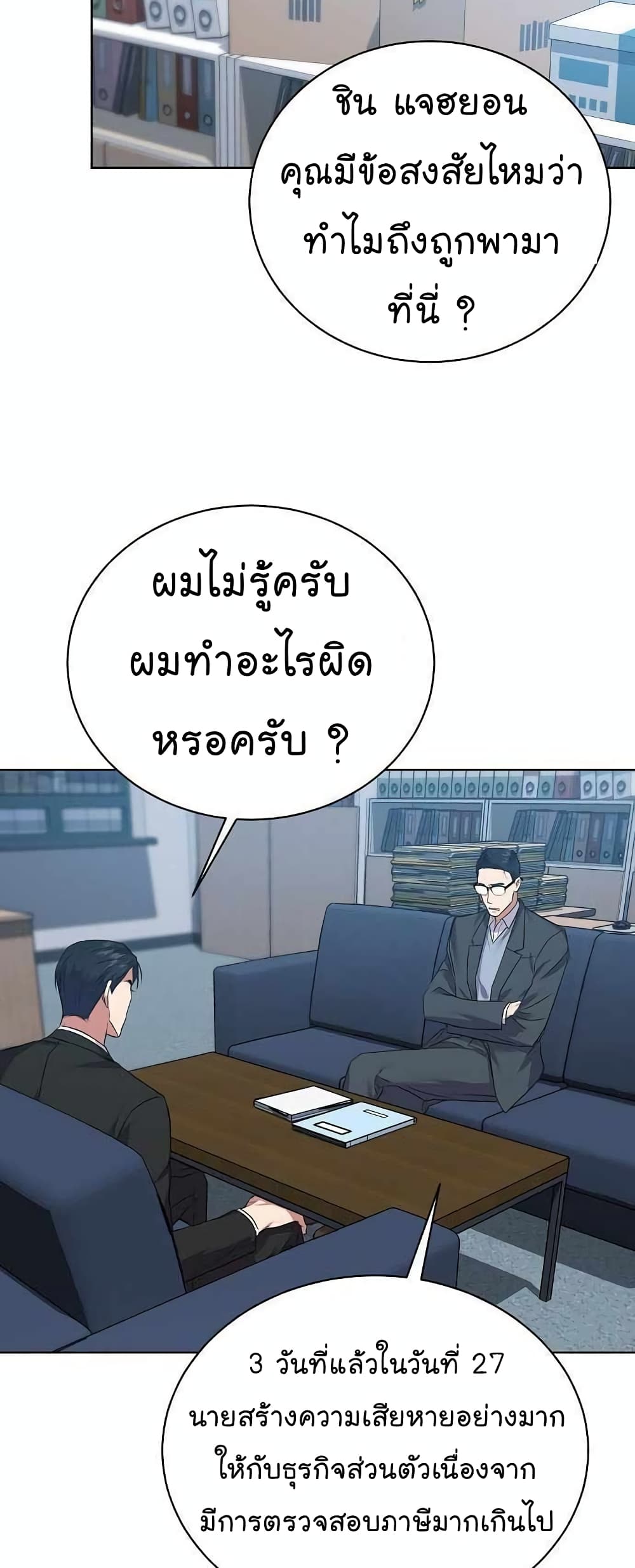 อ่านการ์ตูน National Tax Service Thug 15 ภาพที่ 9