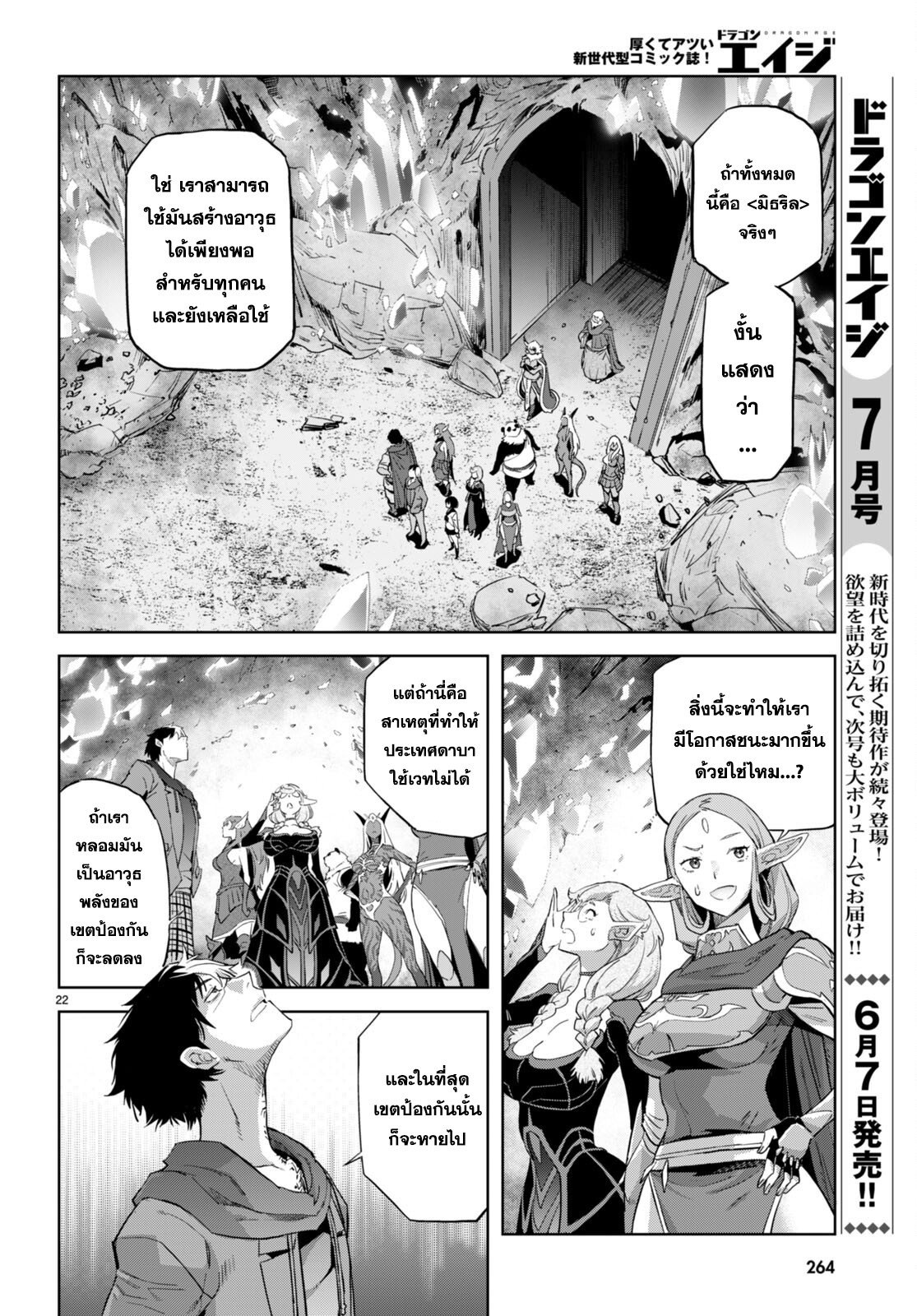 อ่านการ์ตูน Game obu Familia Family Senki 63 ภาพที่ 21