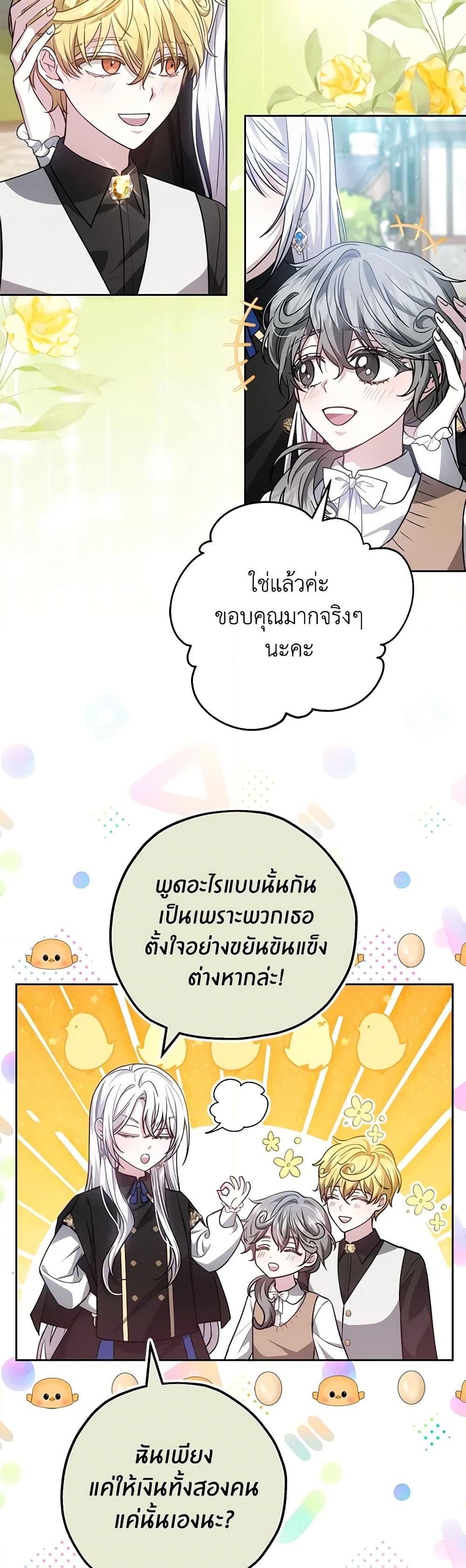 อ่านการ์ตูน The Male Lead’s Nephew Loves Me So Much 76 ภาพที่ 45