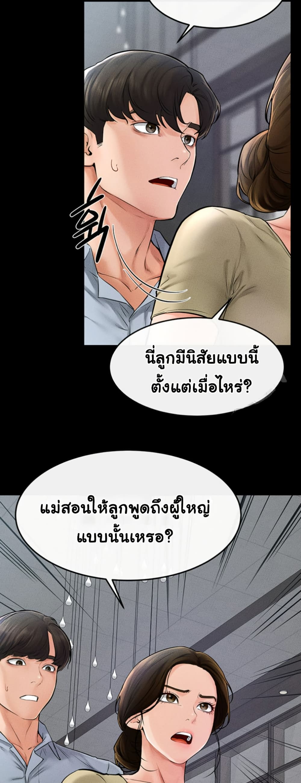 อ่านการ์ตูน My New Family Treats me Well 46 ภาพที่ 17