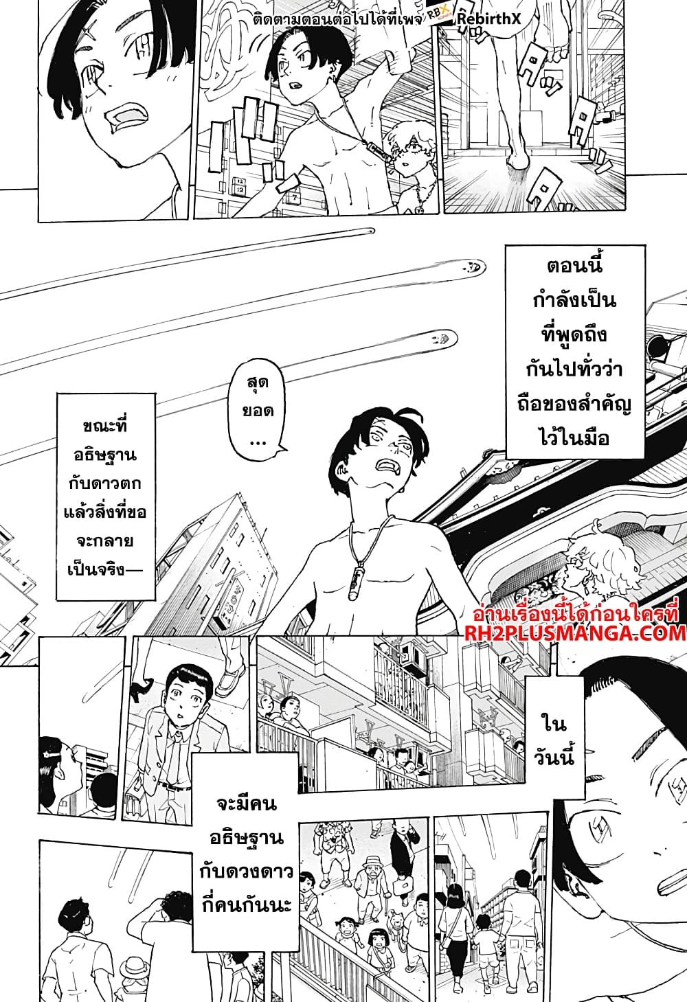 อ่านการ์ตูน Astro Royale 1 ภาพที่ 30