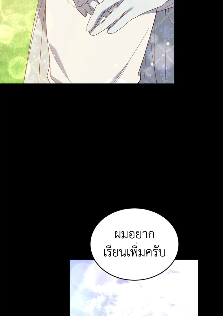 อ่านการ์ตูน Resetting Lady 60 ภาพที่ 8