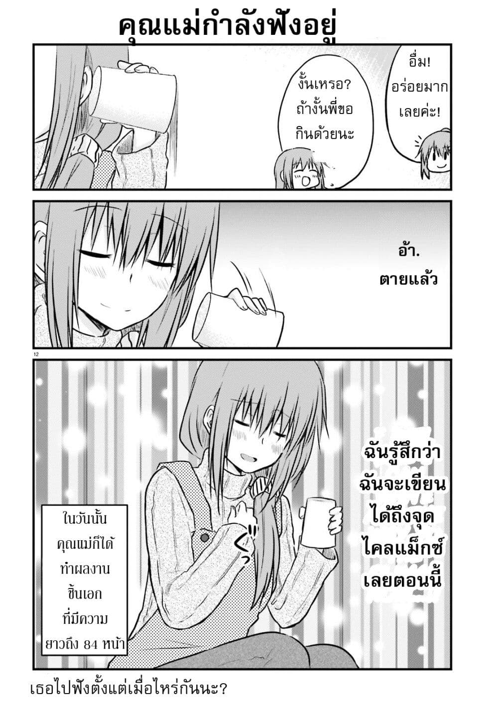 อ่านการ์ตูน Siscon Onee-chan to Ki ni shinai Imouto 24 ภาพที่ 12