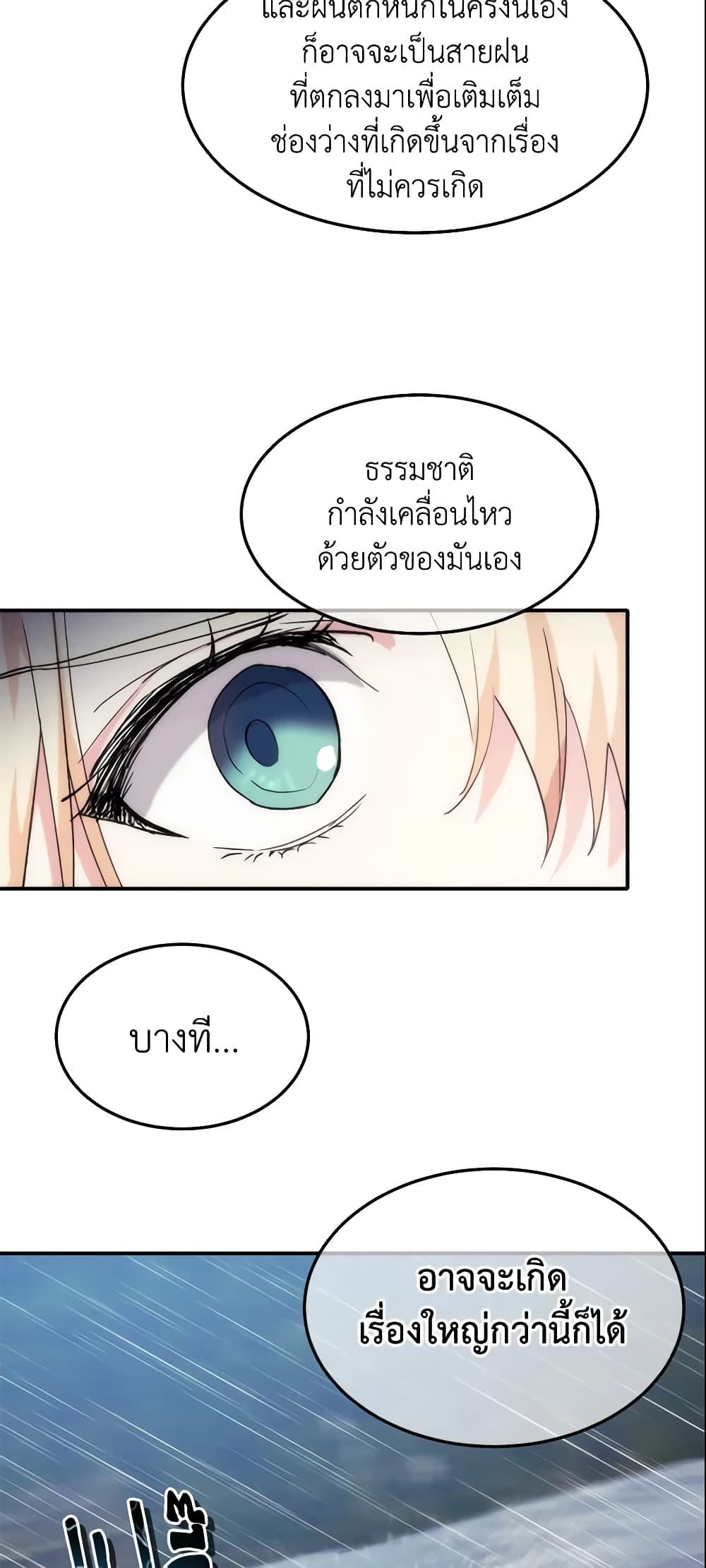 อ่านการ์ตูน Crazy Princess Renia 18 ภาพที่ 30