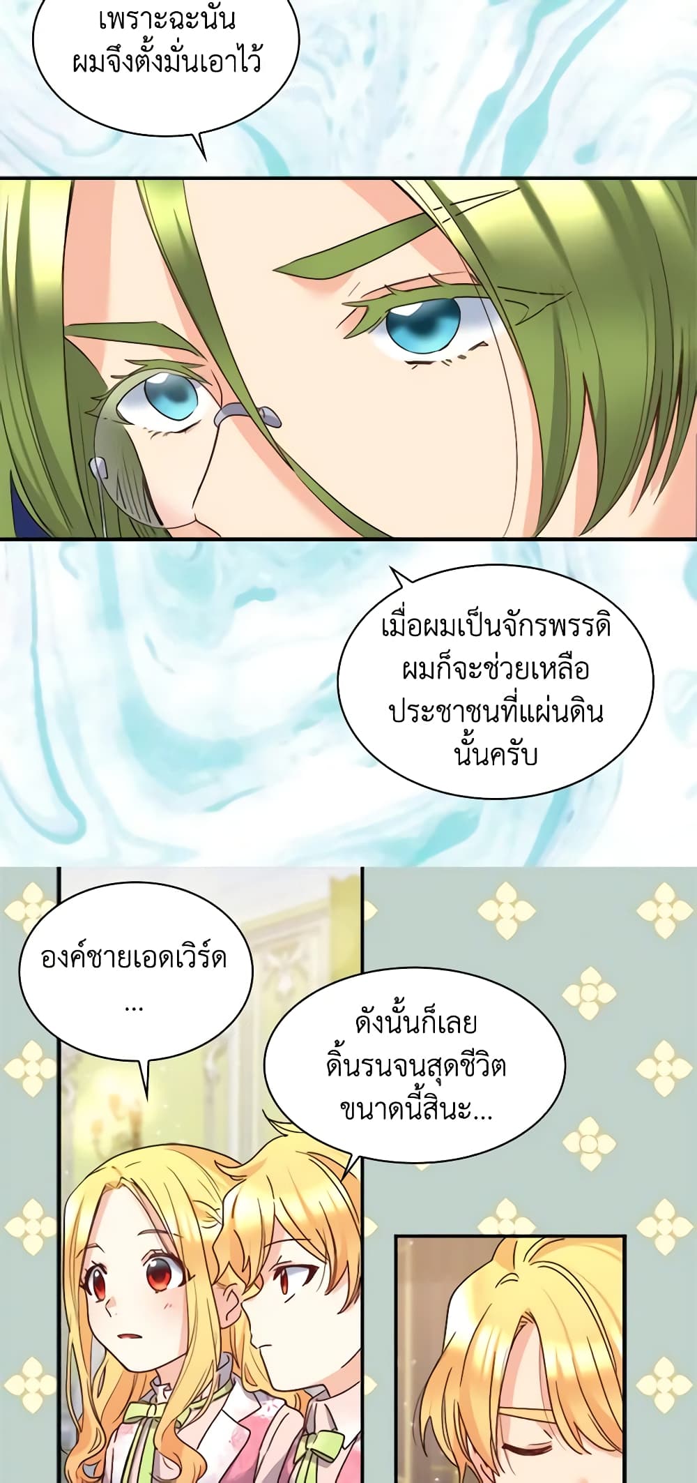 อ่านการ์ตูน The Twins’ New Life 94 ภาพที่ 16