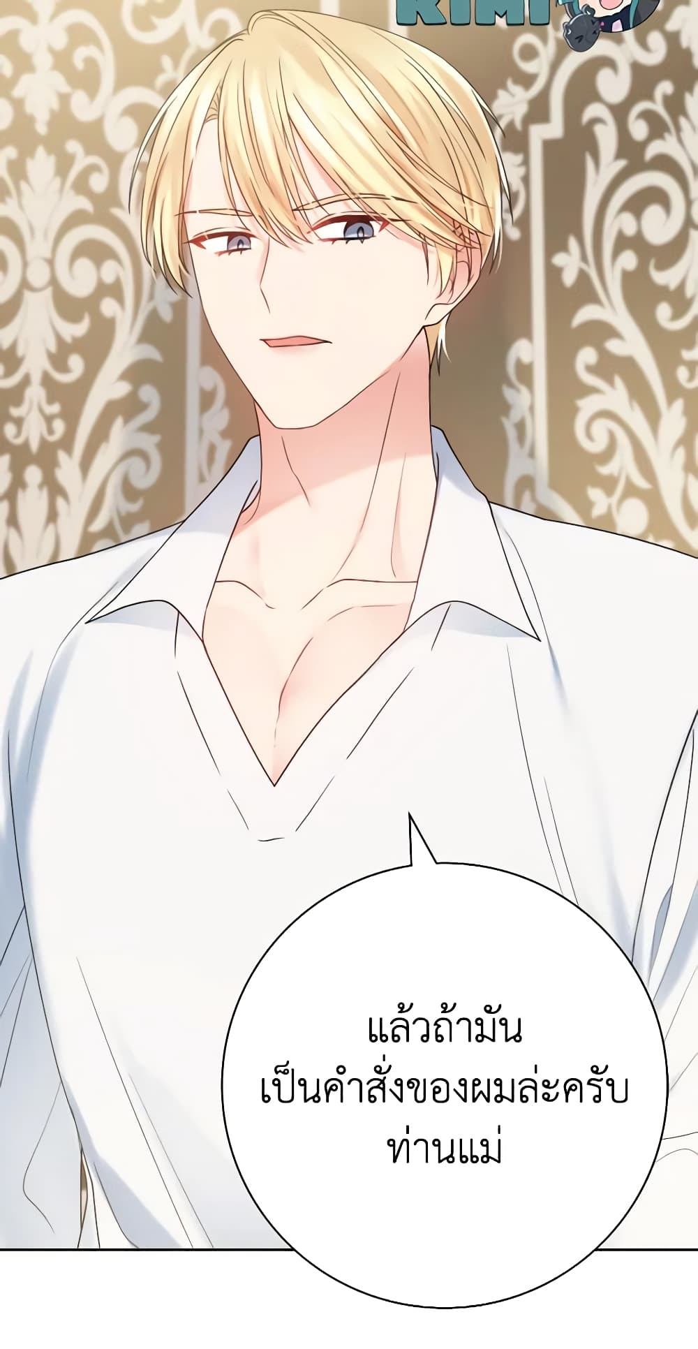 อ่านการ์ตูน Contractual Marriage to a Surly Duke 20 ภาพที่ 20