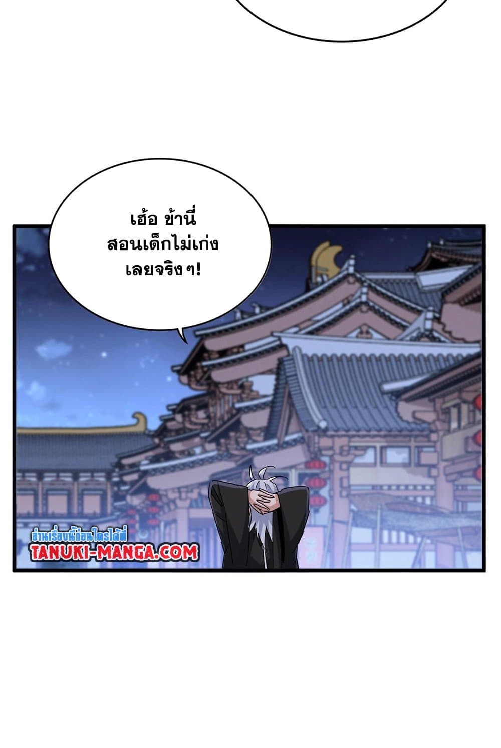 อ่านการ์ตูน Magic Emperor 543 ภาพที่ 47