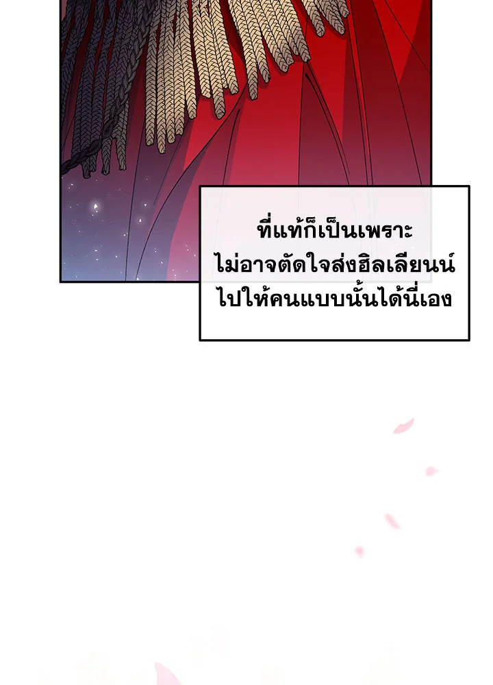 อ่านการ์ตูน The Real Daughter Is Back 3 ภาพที่ 85