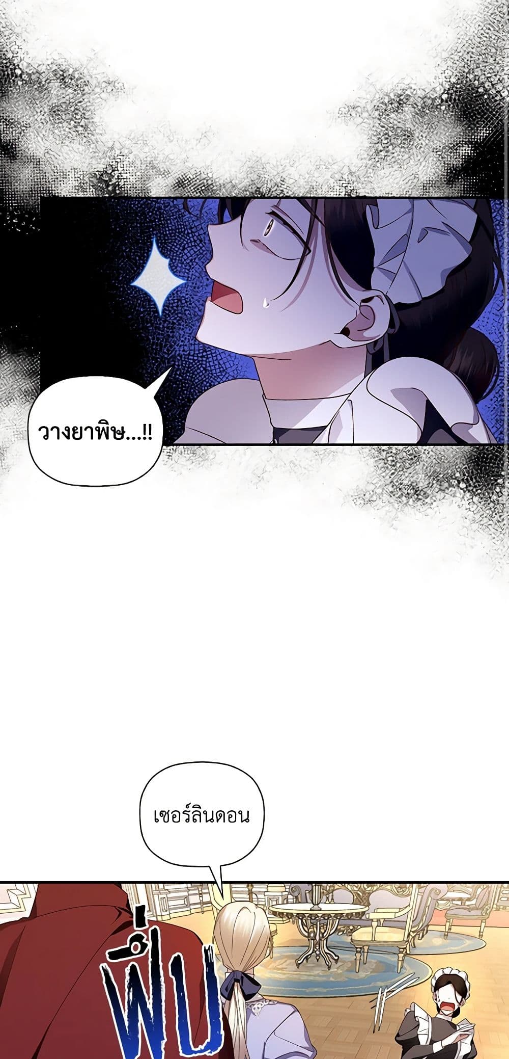 อ่านการ์ตูน How to Hide the Emperor’s Child 11 ภาพที่ 46