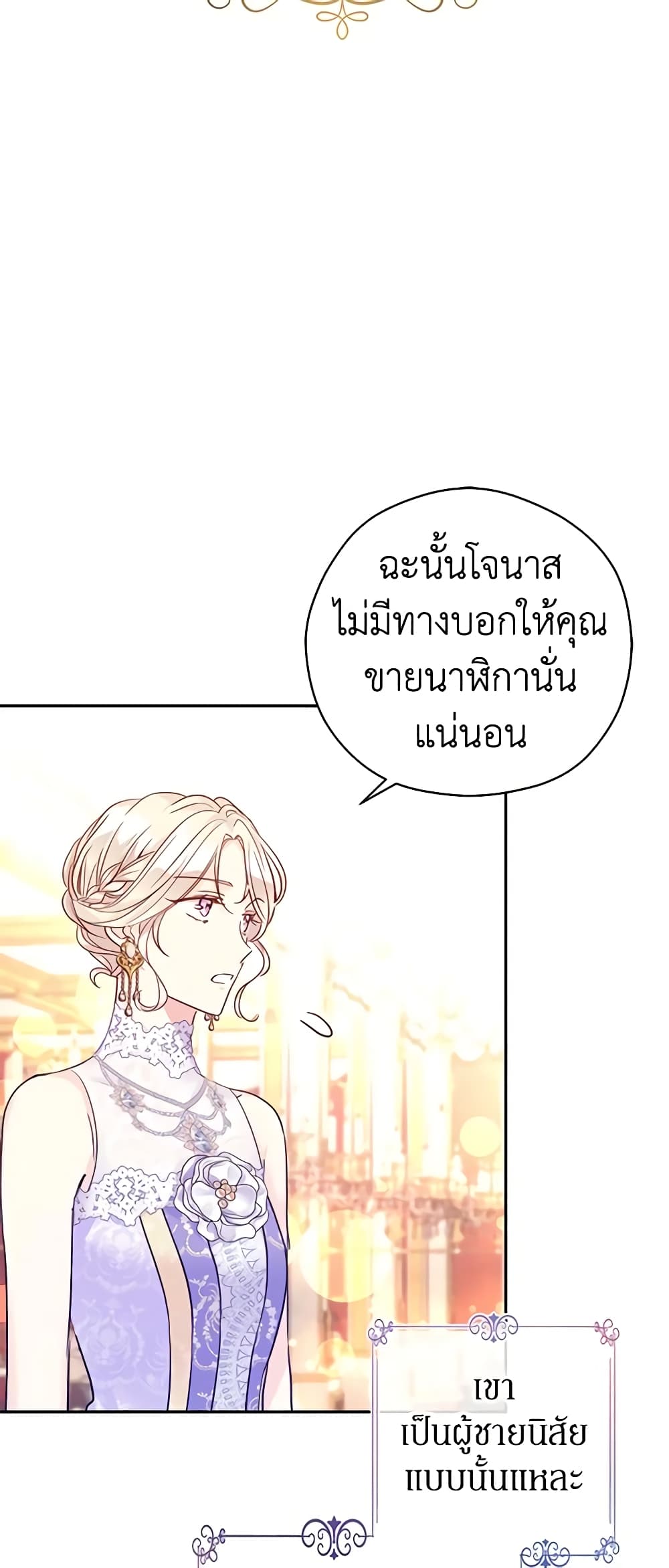 อ่านการ์ตูน I Will Change The Genre 60 ภาพที่ 28