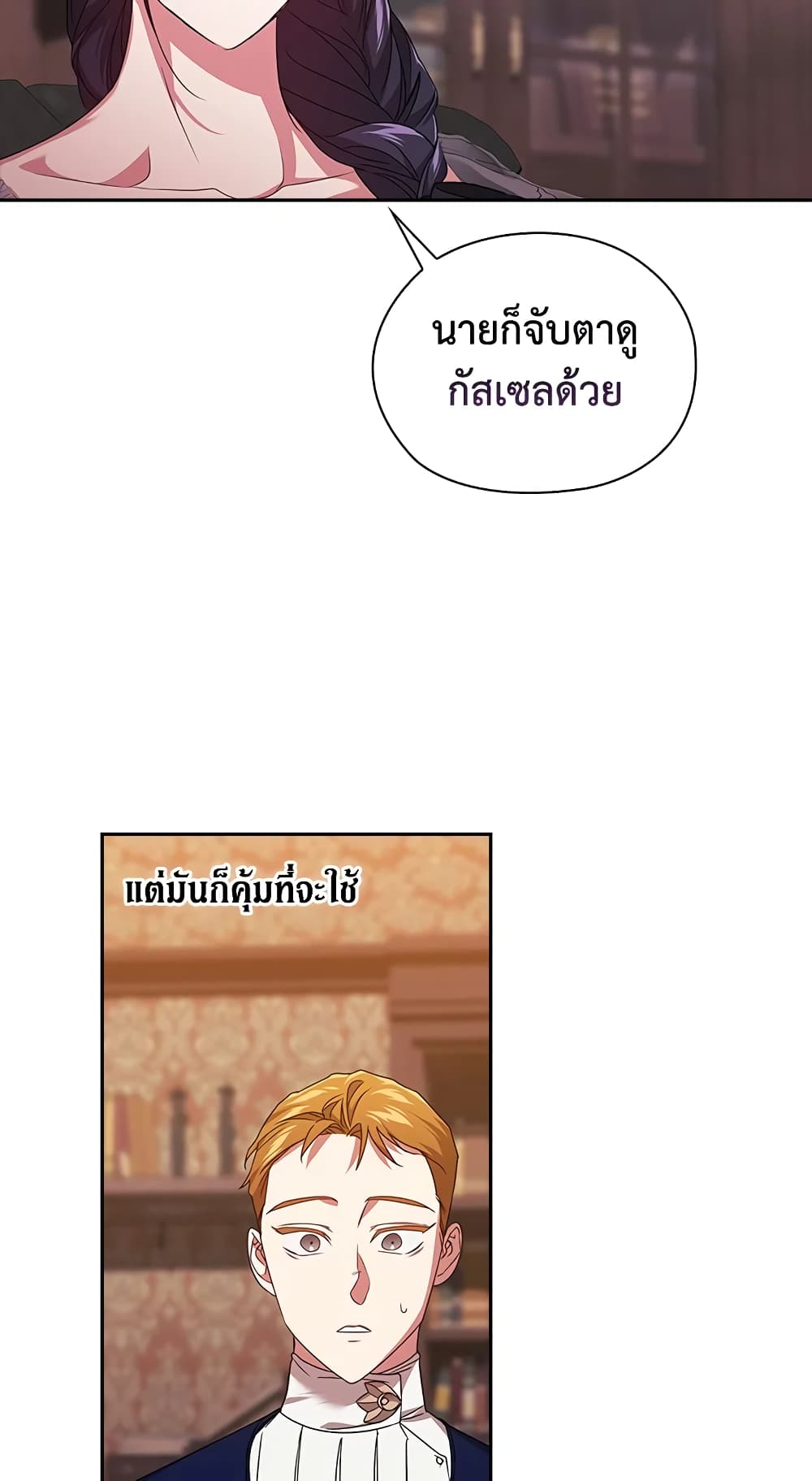 อ่านการ์ตูน The Broken Ring This Marriage Will Fail Anyway 31 ภาพที่ 52