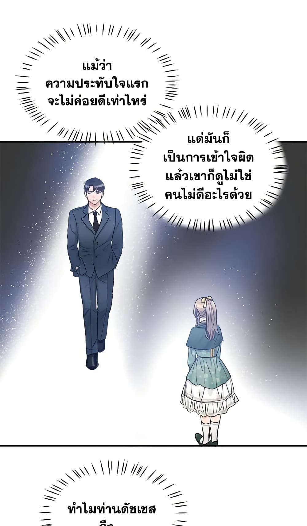 อ่านการ์ตูน Two Heirs 22 ภาพที่ 39