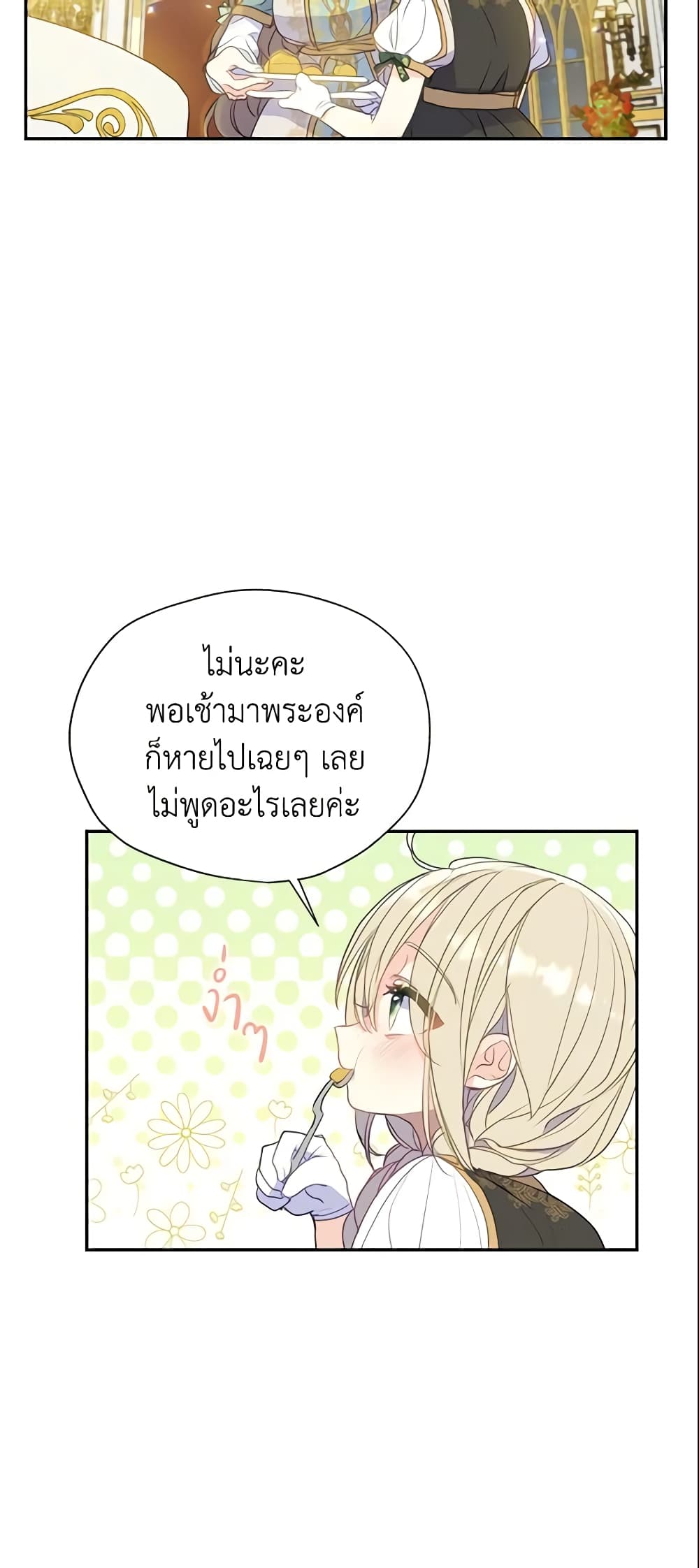 อ่านการ์ตูน Your Majesty, Please Spare Me This Time 76 ภาพที่ 27