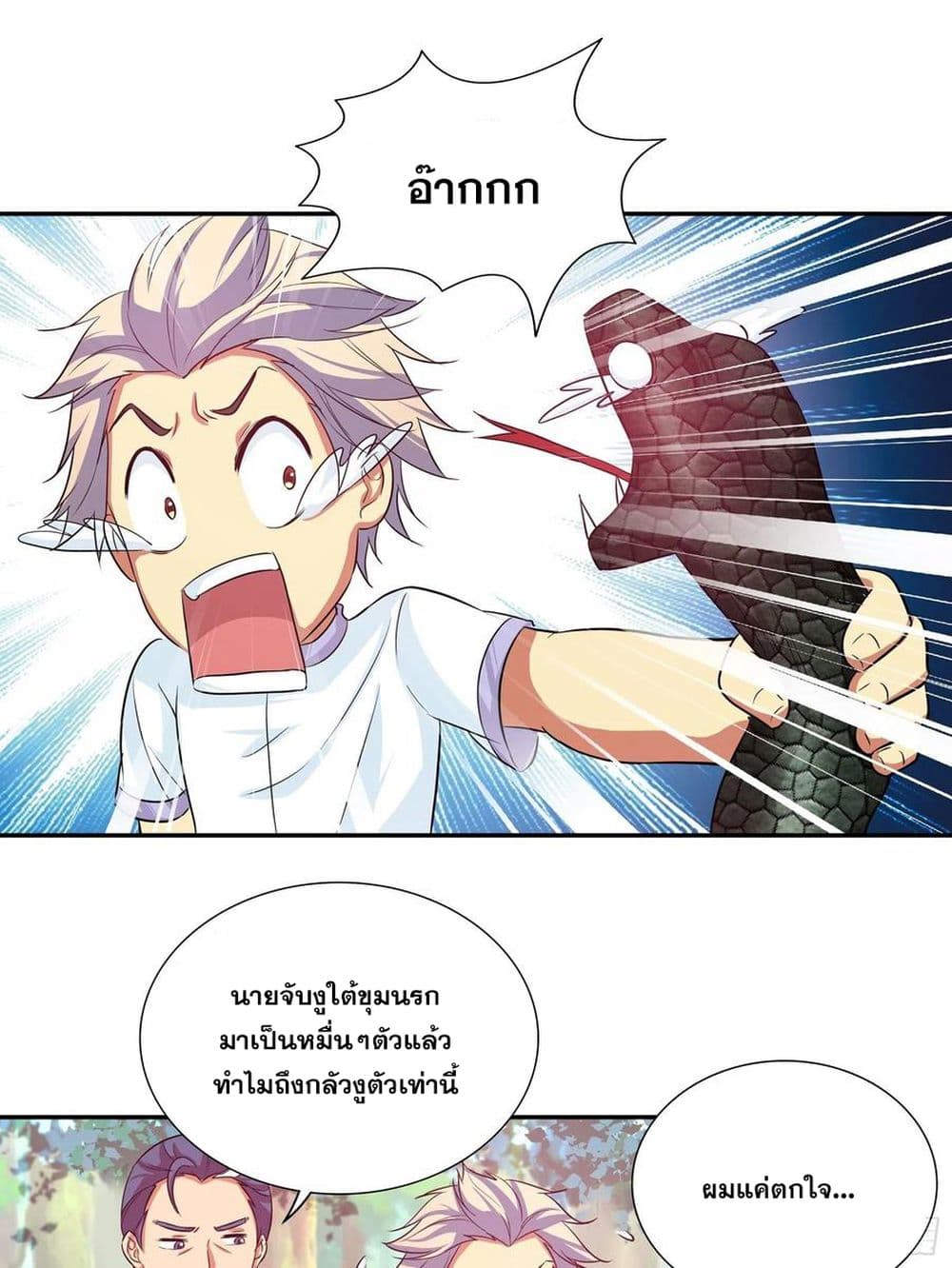 อ่านการ์ตูน I Am A God of Medicine 110 ภาพที่ 2