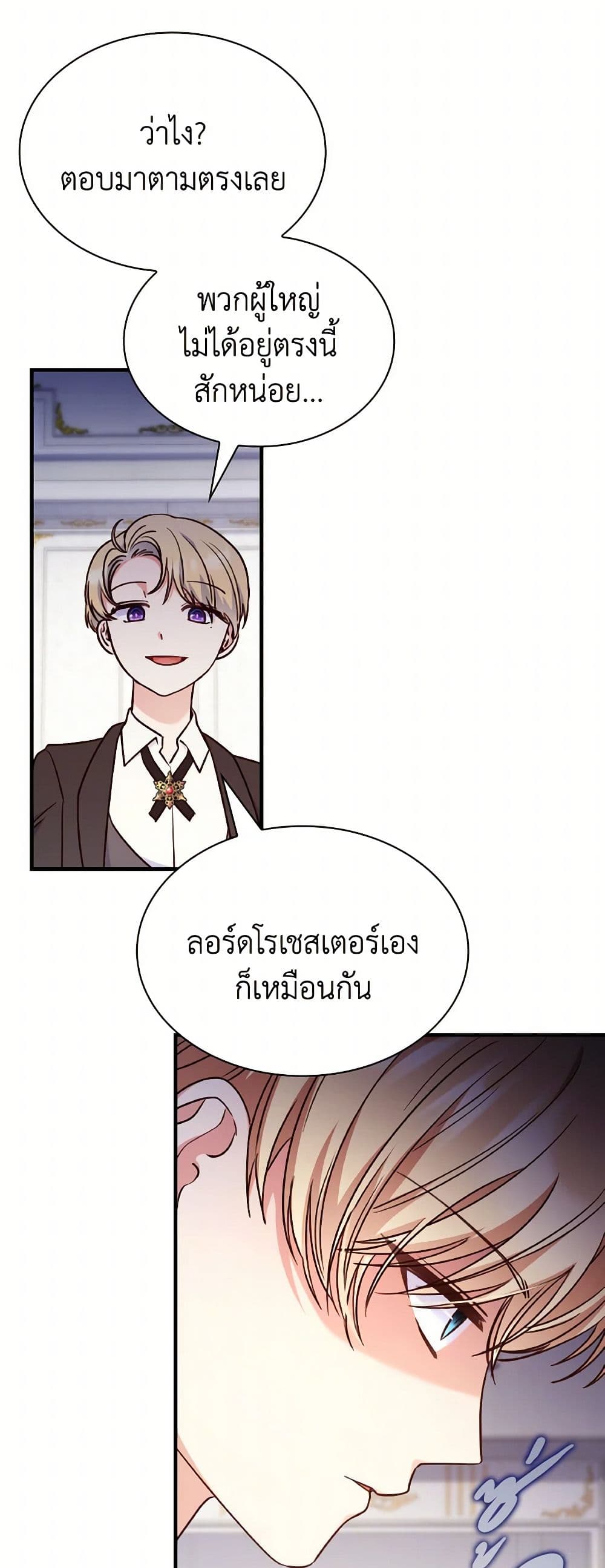 อ่านการ์ตูน I’m a Villainess But I Became a Mother 91 ภาพที่ 49