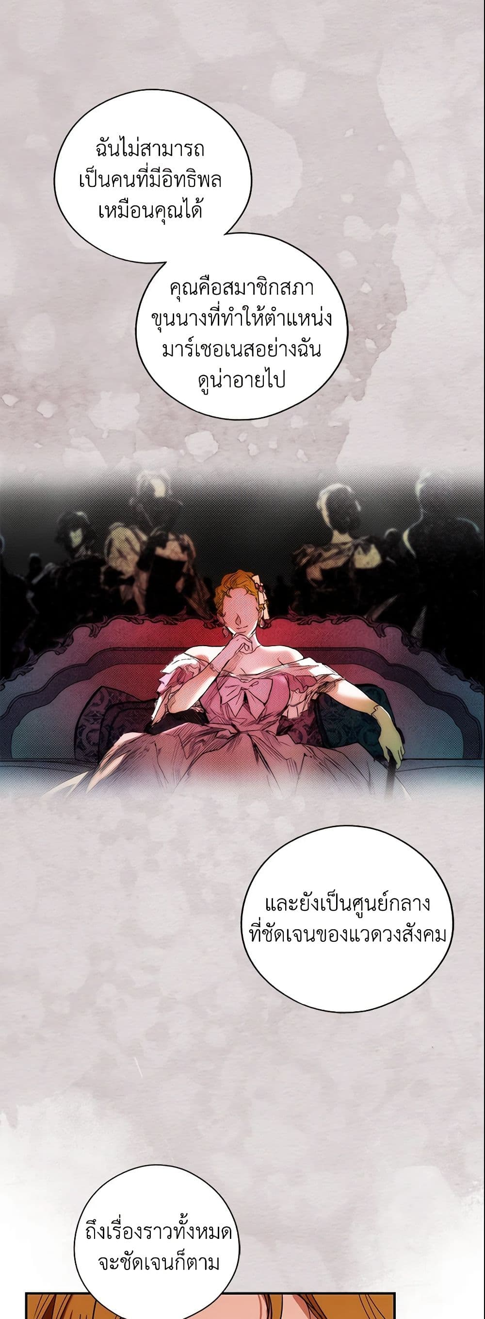 อ่านการ์ตูน The Fantasie of a Stepmother 45 ภาพที่ 15