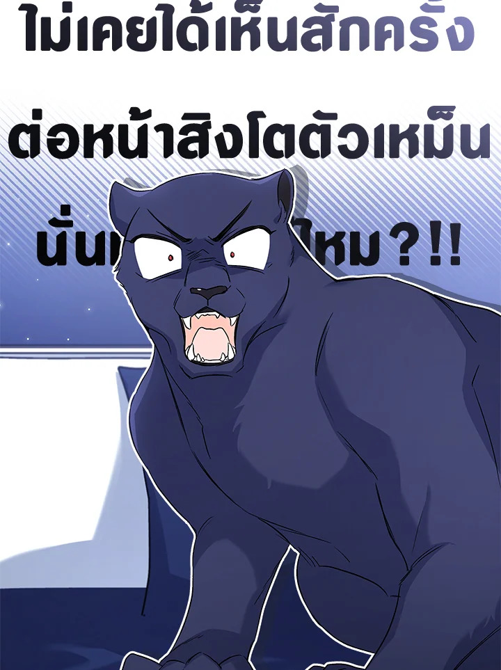 อ่านการ์ตูน The Symbiotic Relationship Between a Panther and a Rabbit 92 ภาพที่ 79