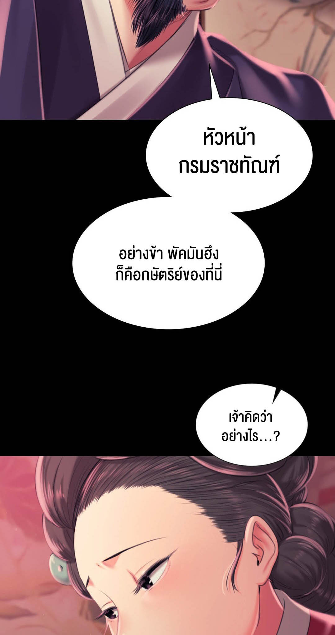 อ่านการ์ตูน Madam 97 ภาพที่ 19