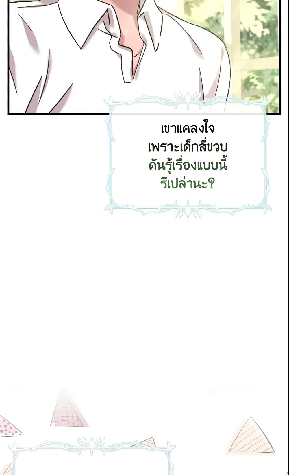 อ่านการ์ตูน Baby Pharmacist Princess 6 ภาพที่ 20