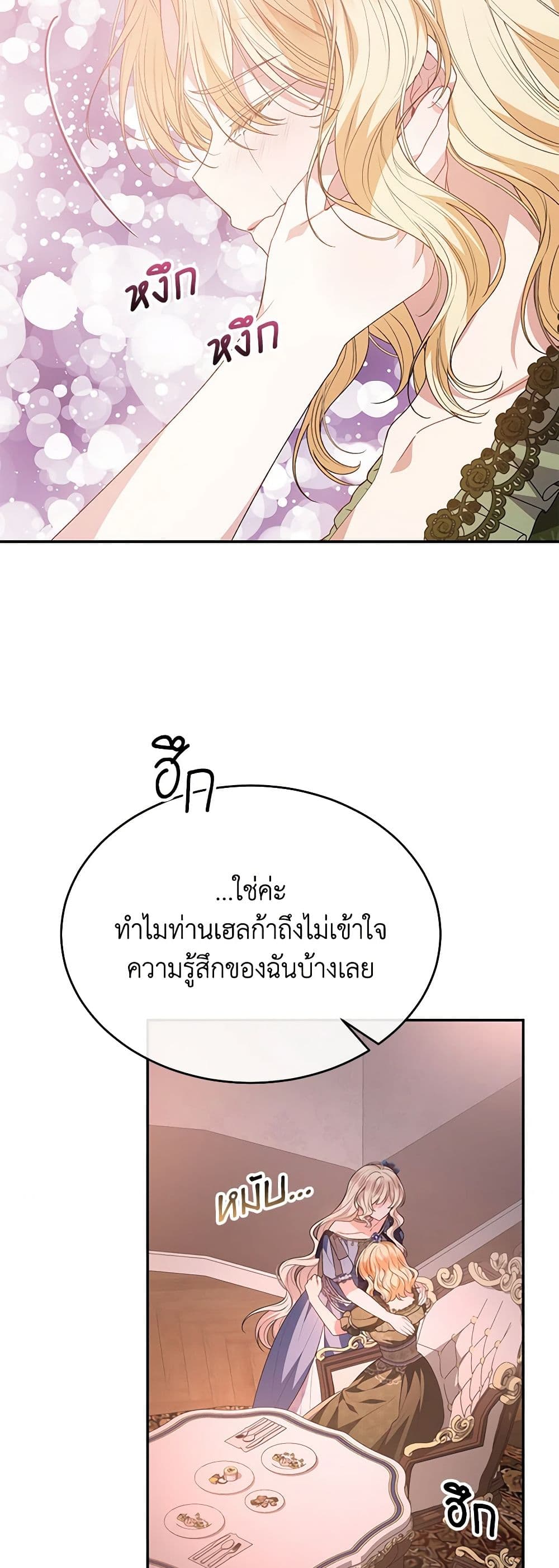 อ่านการ์ตูน The Real Daughter Is Back 97 ภาพที่ 54