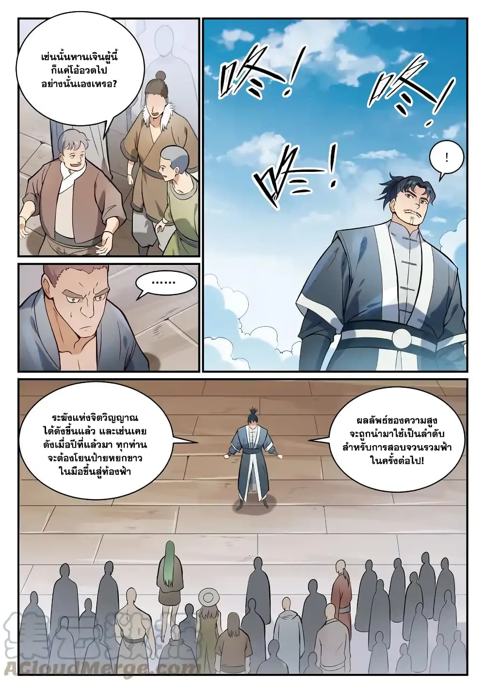 อ่านการ์ตูน Bailian Chengshen 855 ภาพที่ 3