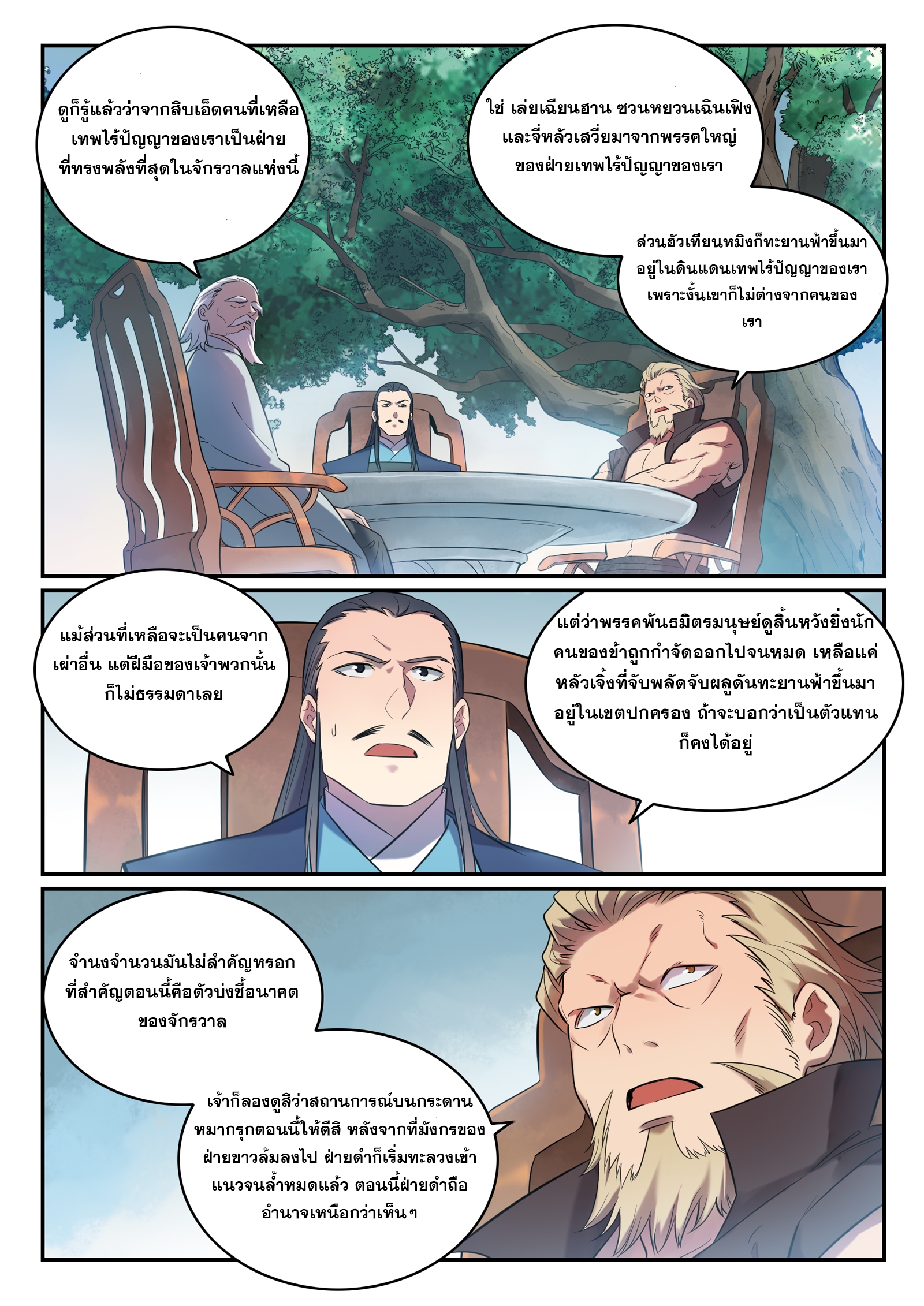 อ่านการ์ตูน Bailian Chengshen 651 ภาพที่ 12