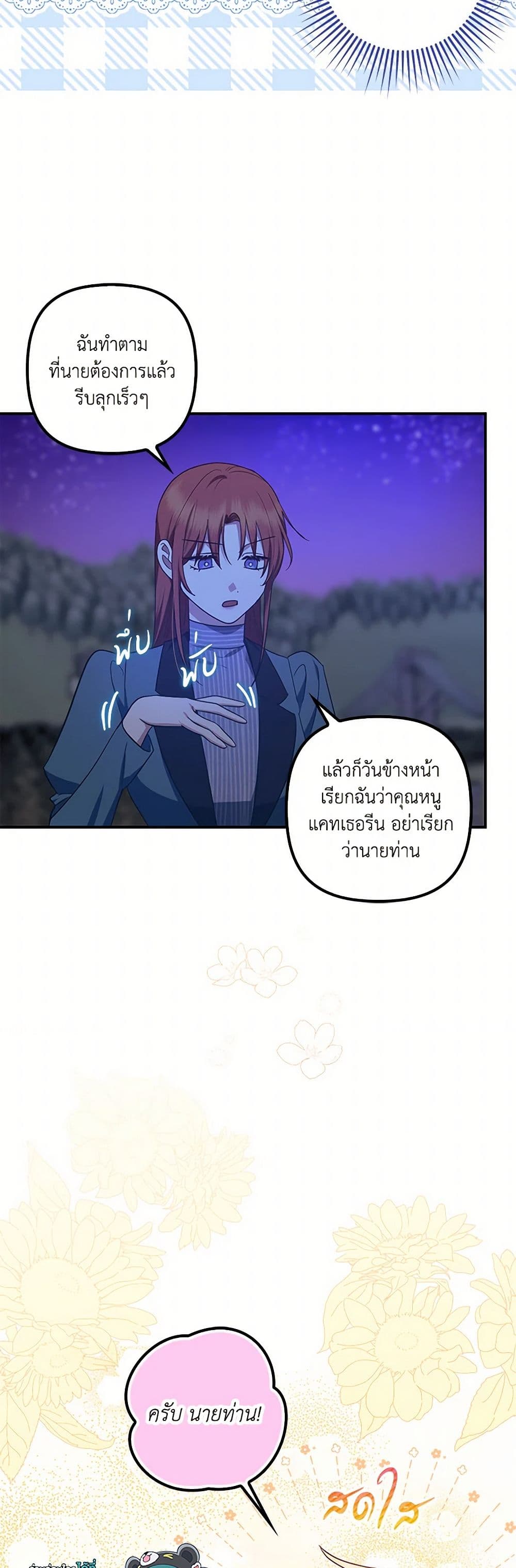 อ่านการ์ตูน The Abandoned Bachelorette Enjoys Her Simple Life 68 ภาพที่ 11