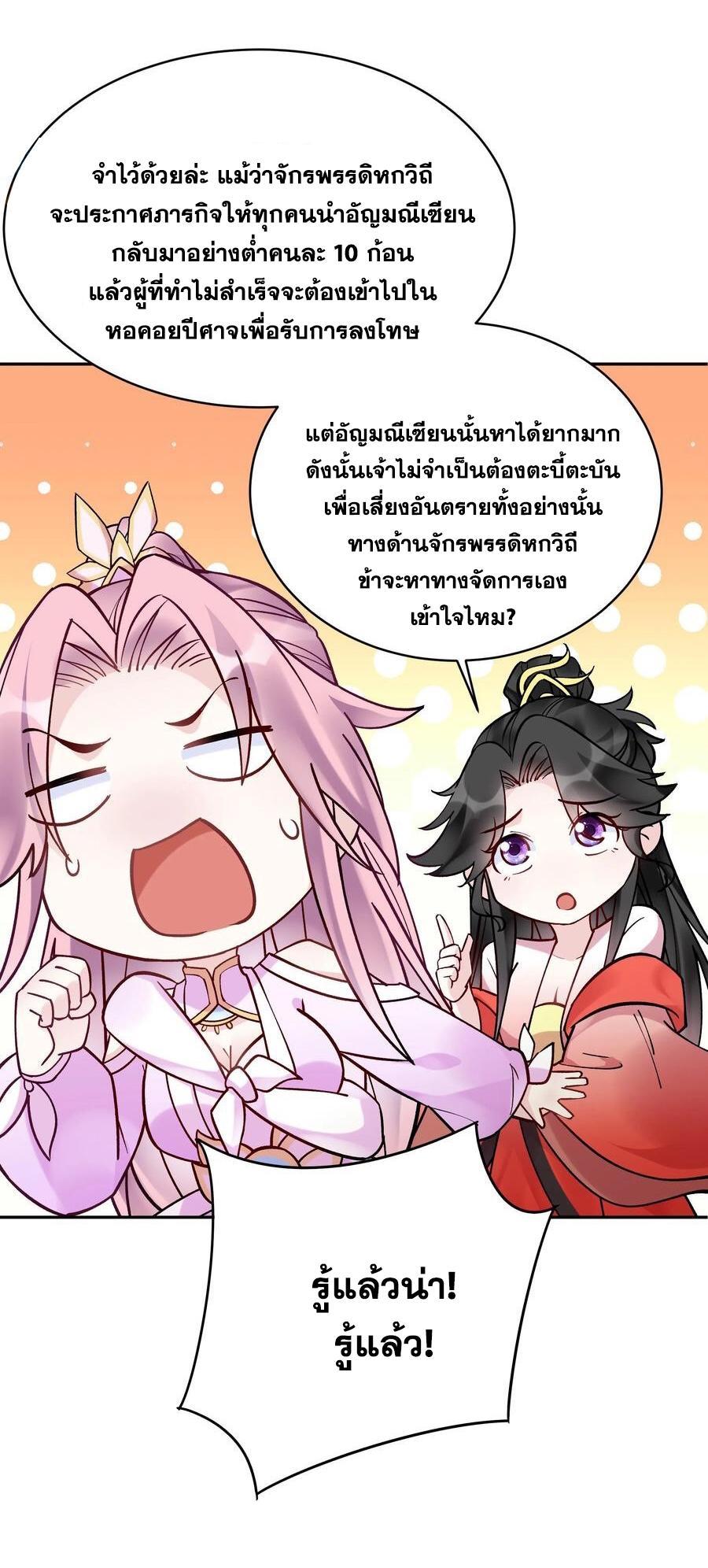 อ่านการ์ตูน This Villain Has a Little Conscience, but Not Much! 129 ภาพที่ 34