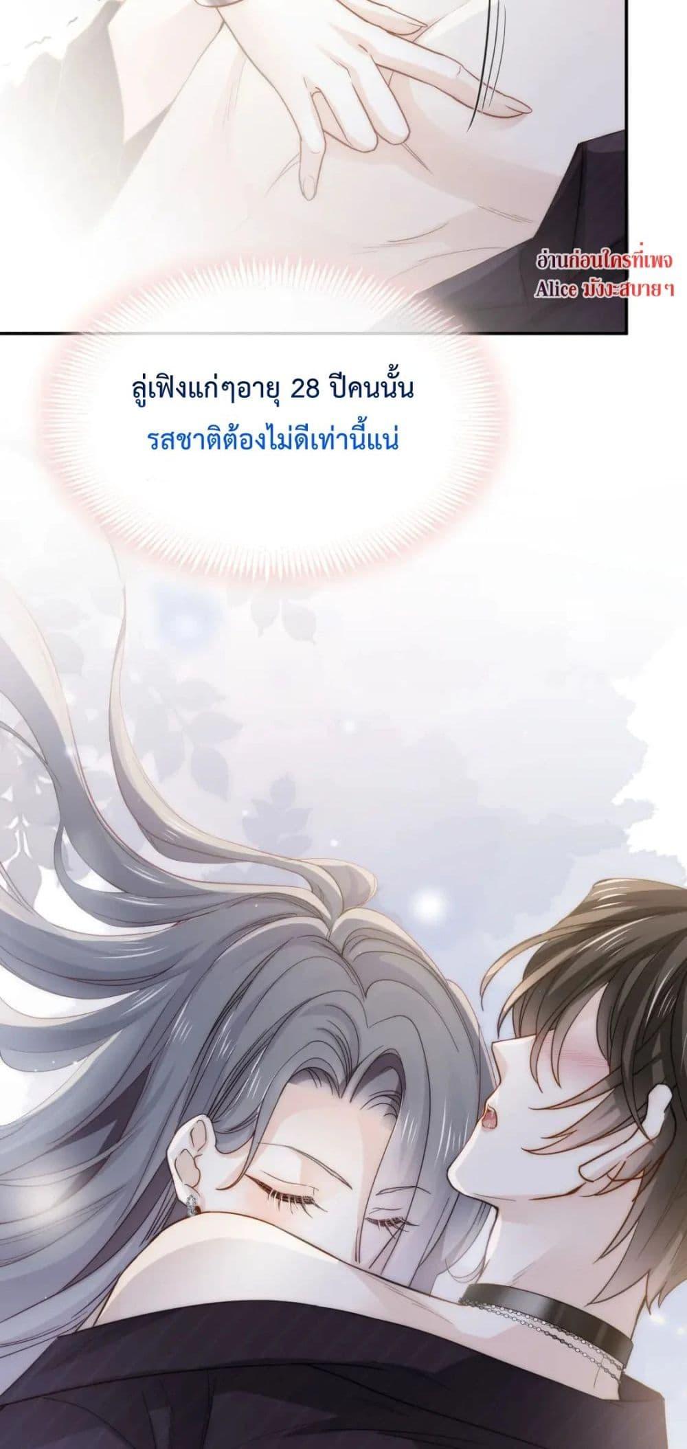 อ่านการ์ตูน Ding Fleeting Years has planned for me for a long time 1 ภาพที่ 12